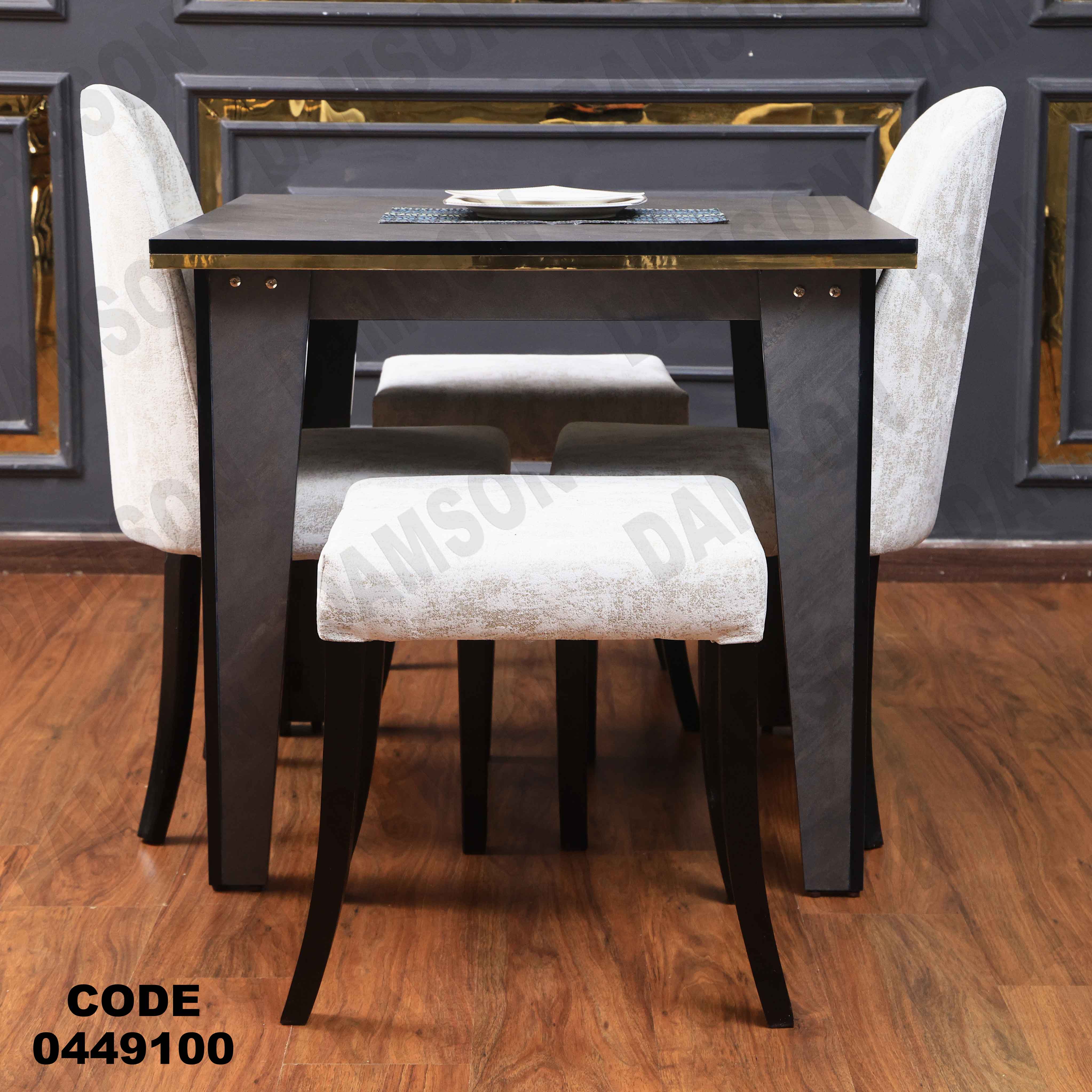 ترابيزة سفرة 491 دامسون للأثاث