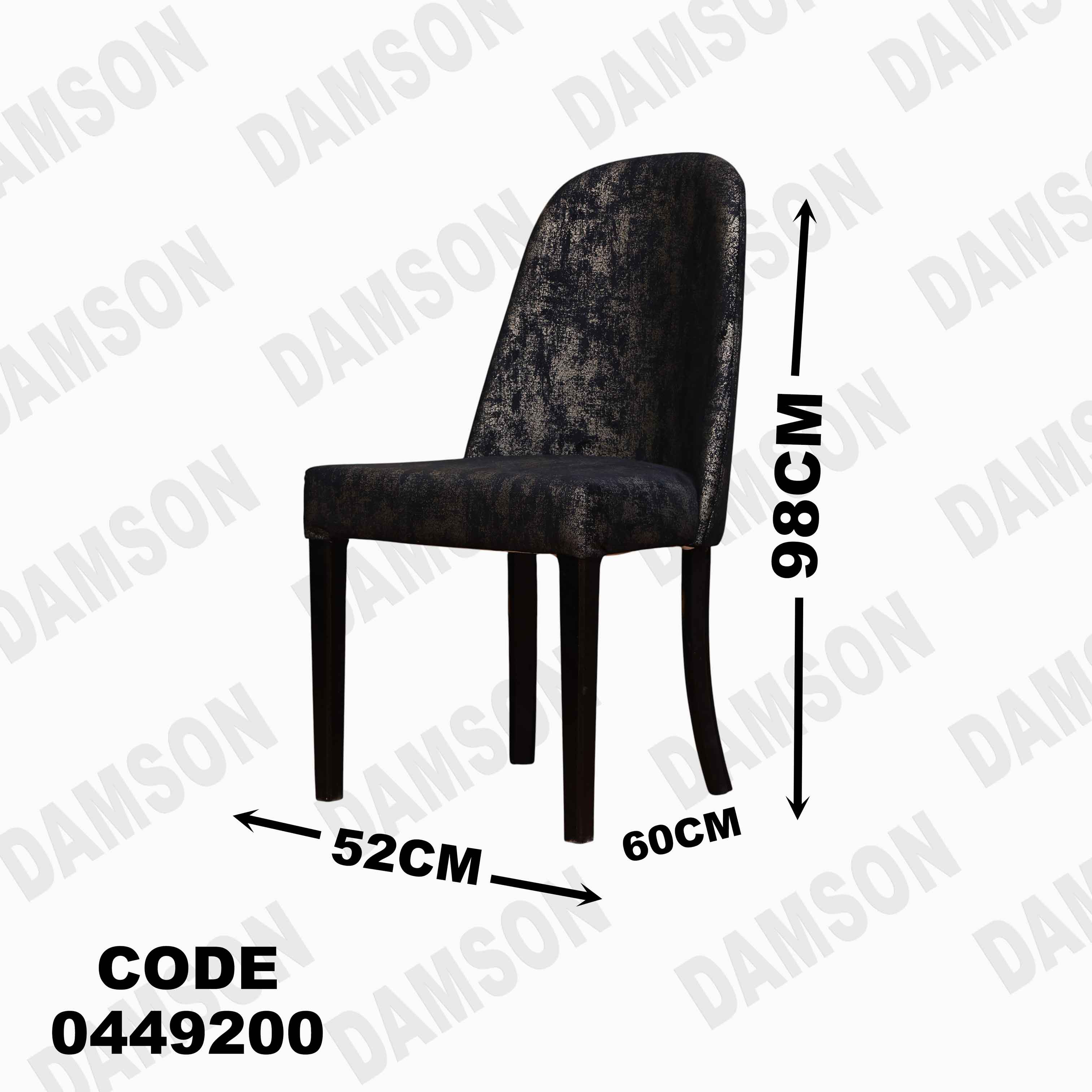 ترابيزة سفرة 492 دامسون للأثاث