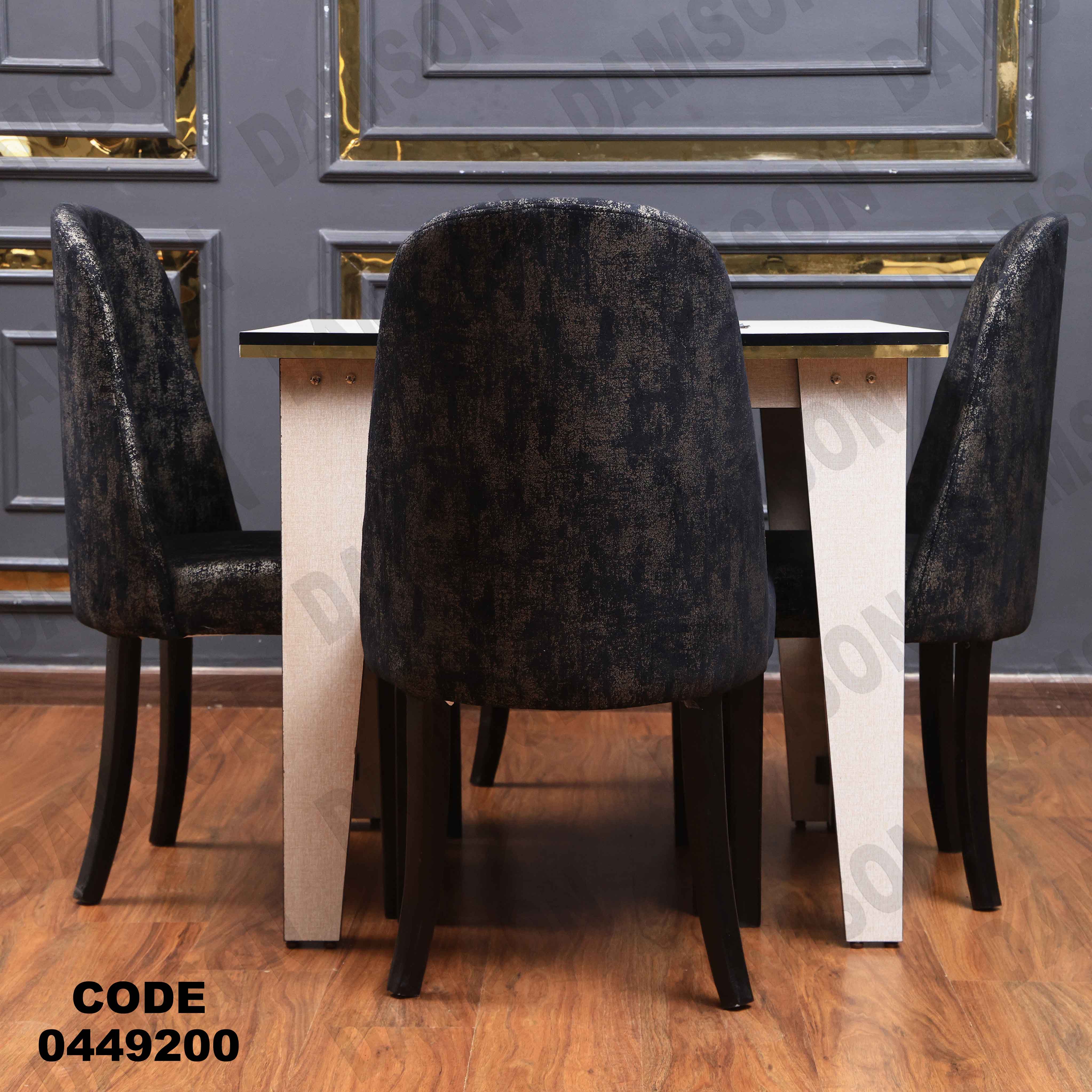 ترابيزة سفرة 492 دامسون للأثاث