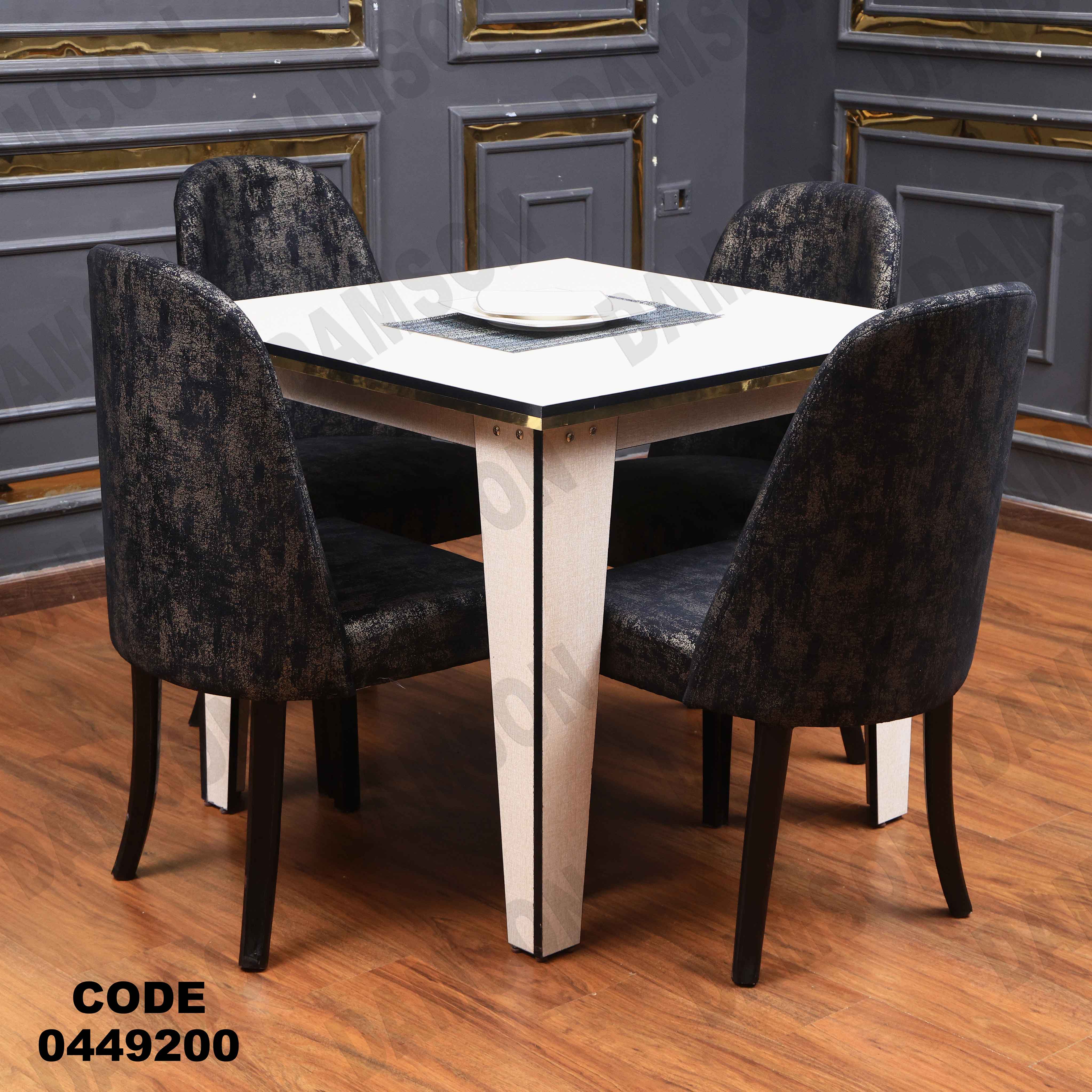 ترابيزة سفرة 492 دامسون للأثاث