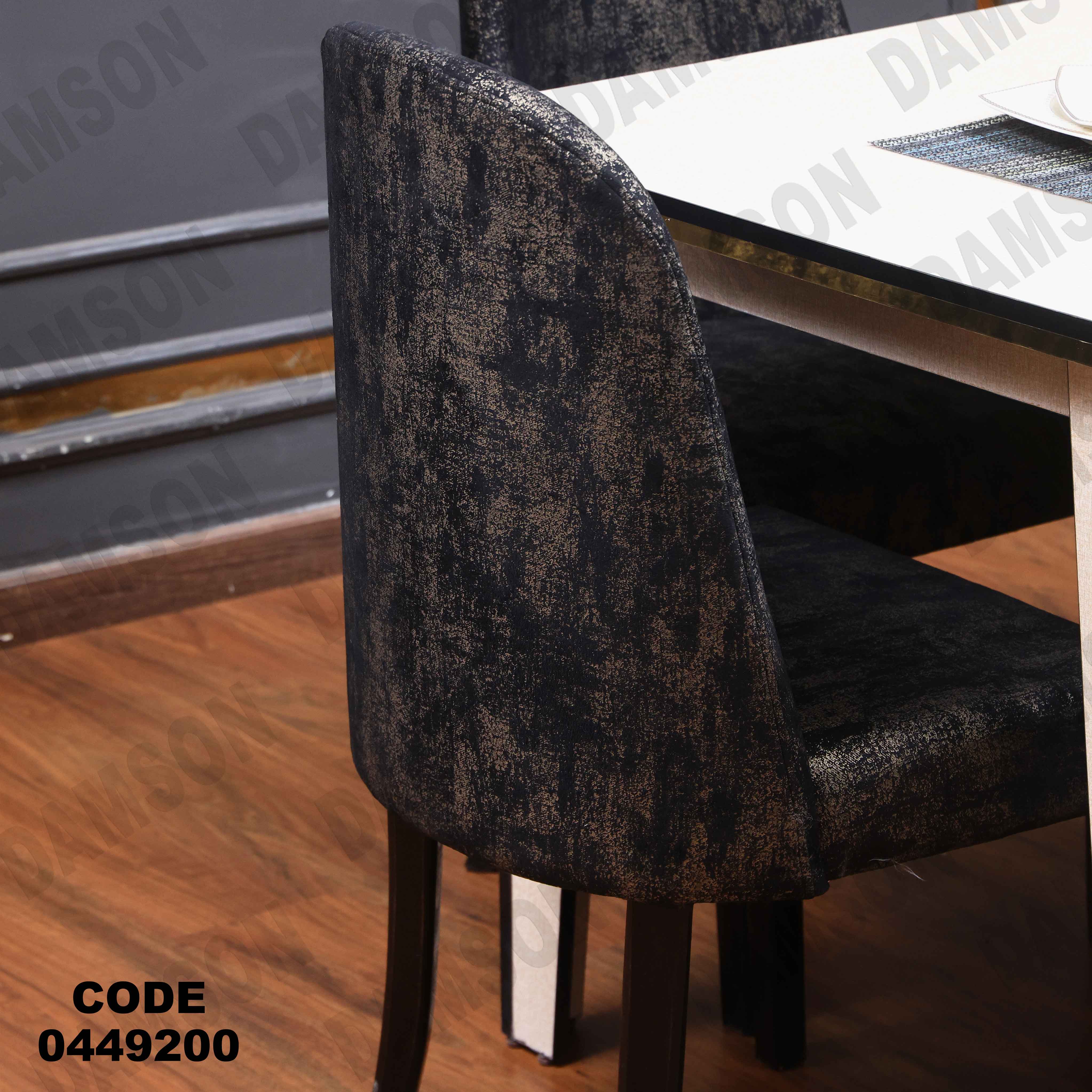 ترابيزة سفرة 492 دامسون للأثاث