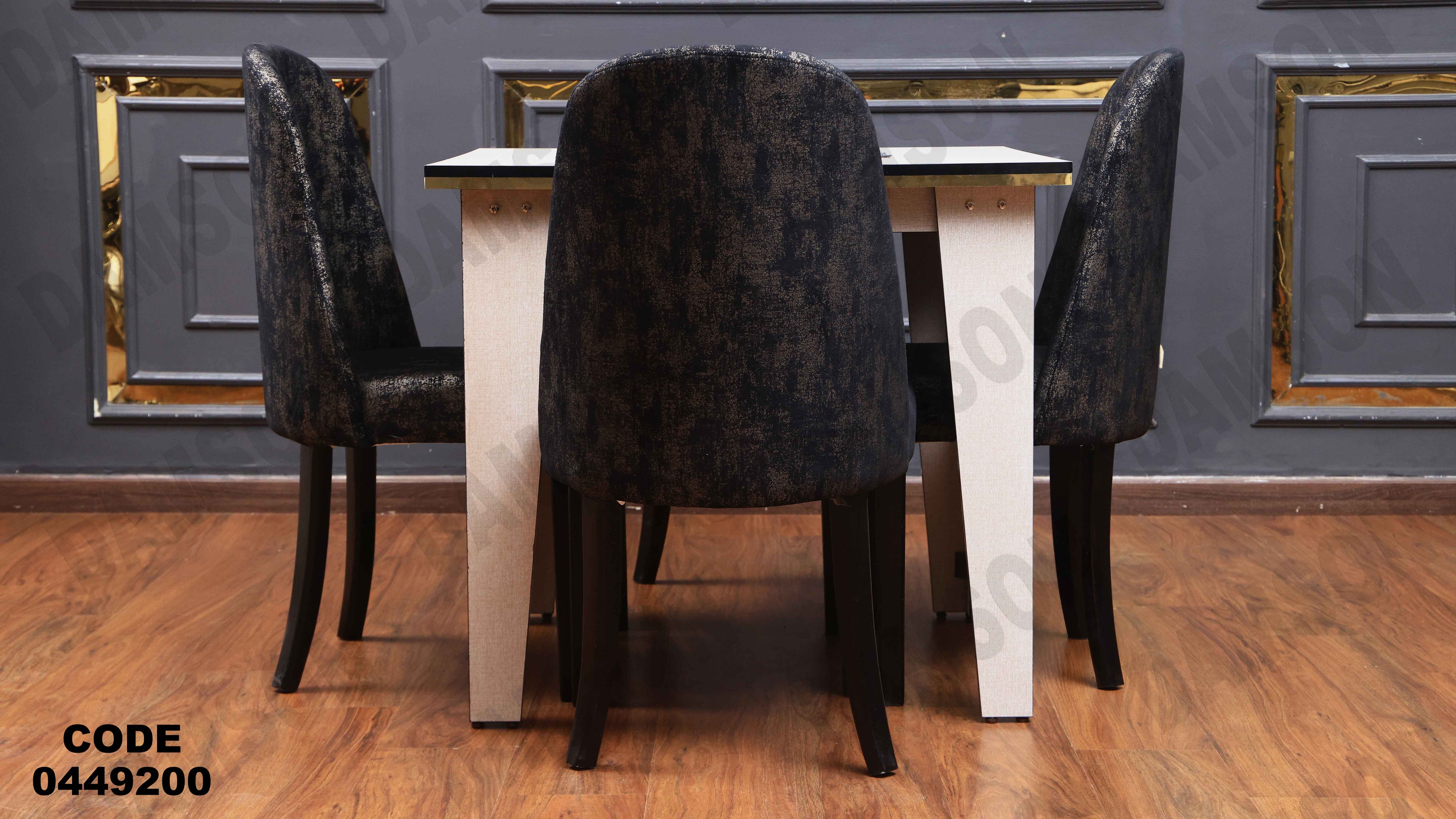 ترابيزة سفرة 492 دامسون للأثاث