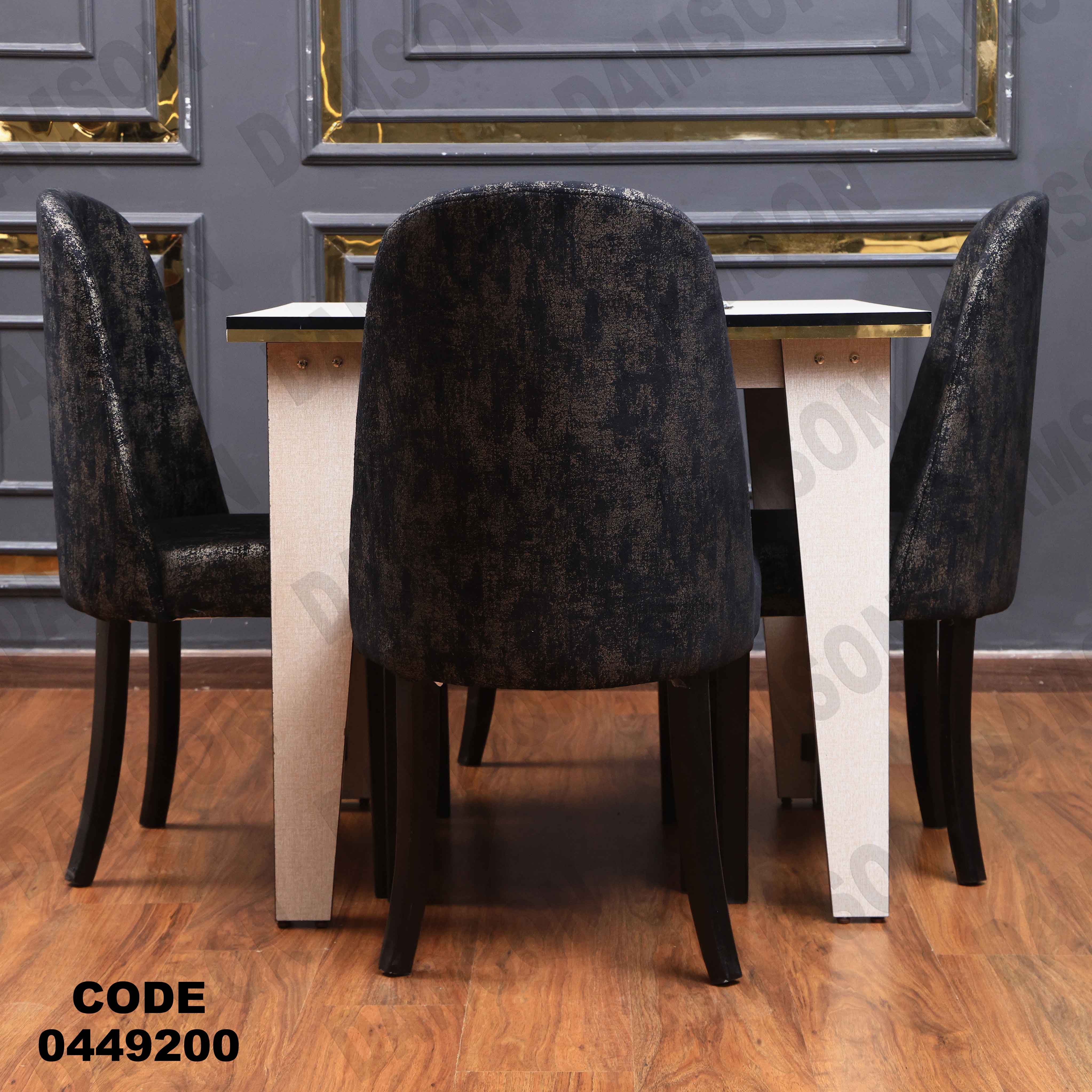 ترابيزة سفرة 492 دامسون للأثاث