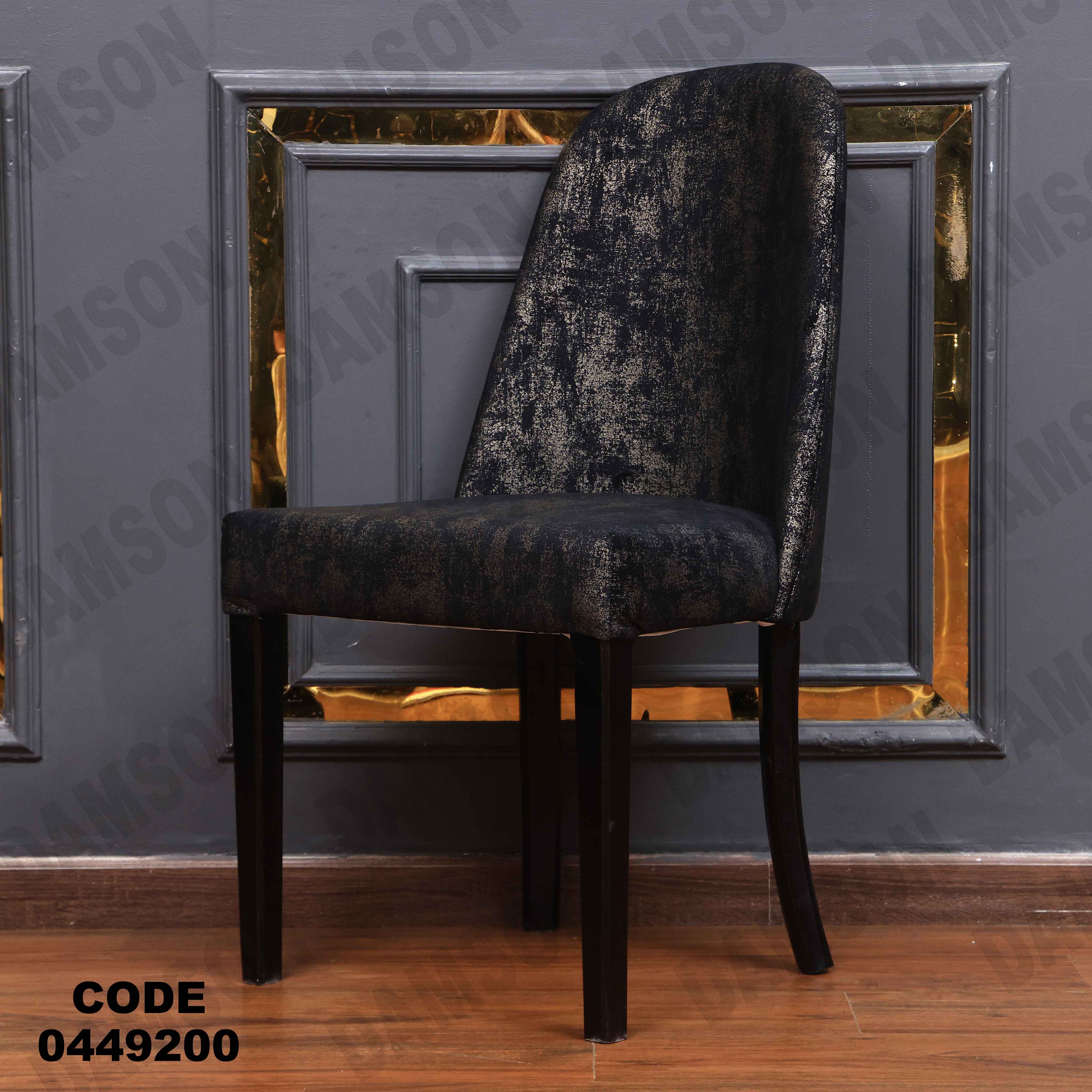 ترابيزة سفرة 492 دامسون للأثاث