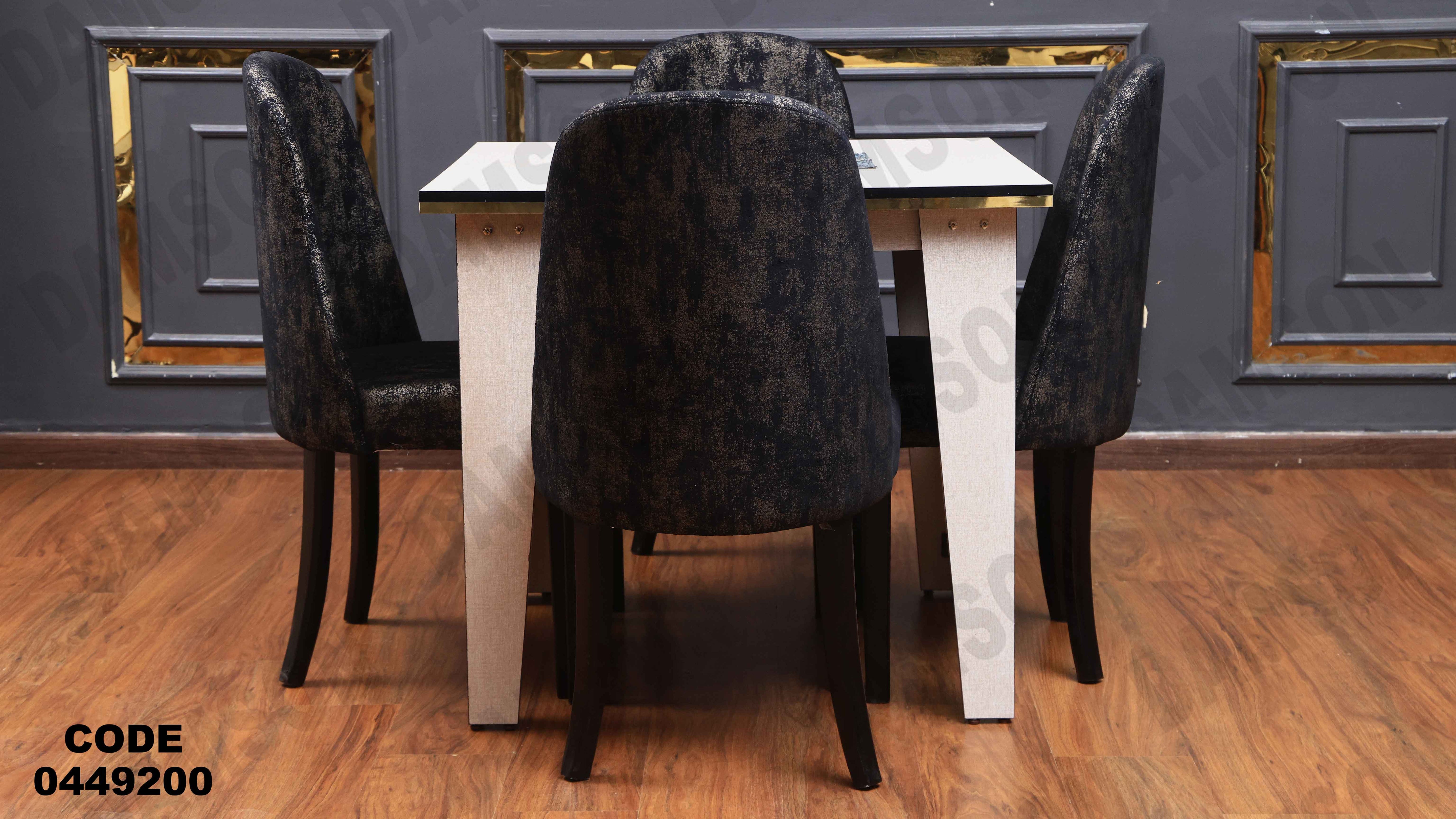 ترابيزة سفرة 492 دامسون للأثاث