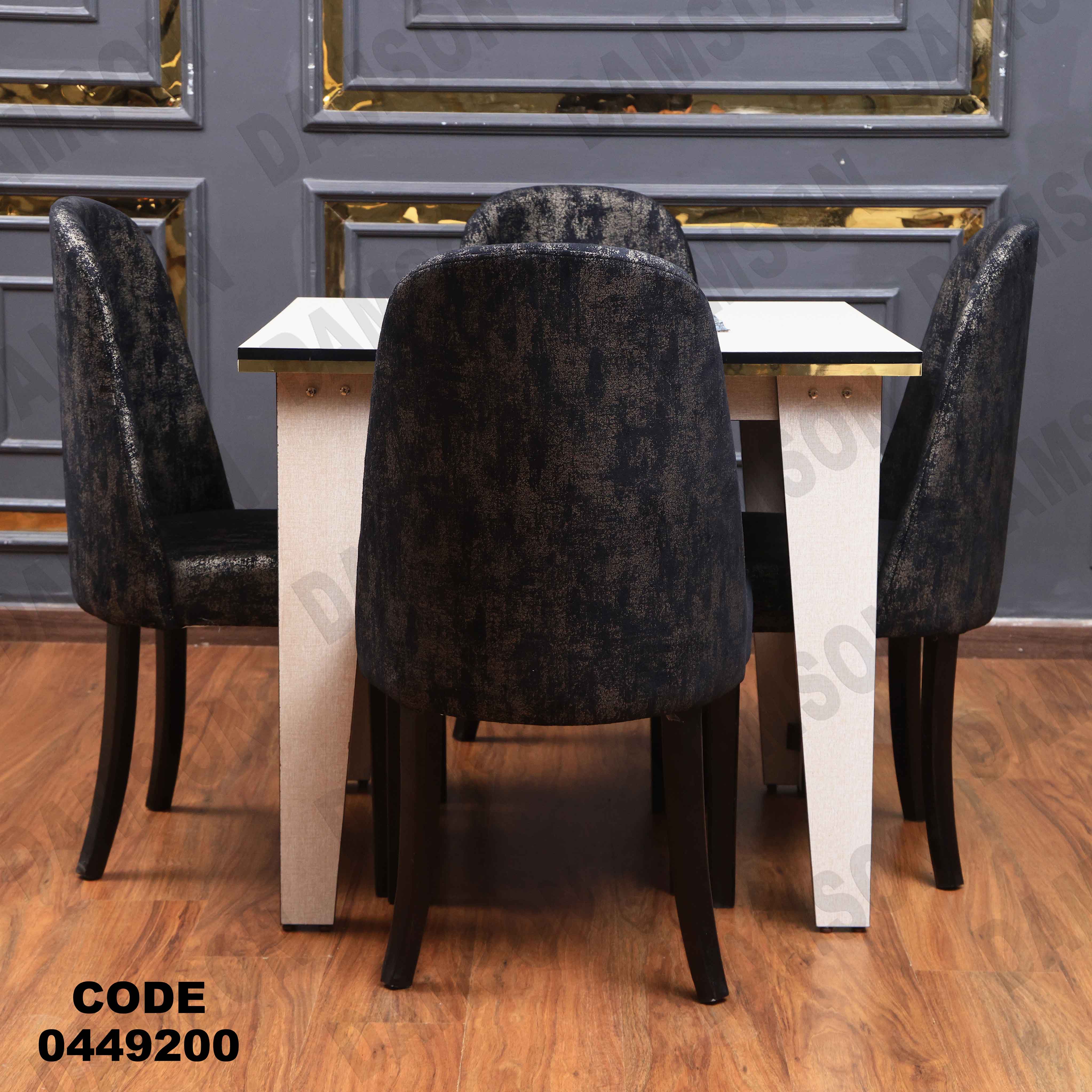 ترابيزة سفرة 492 دامسون للأثاث