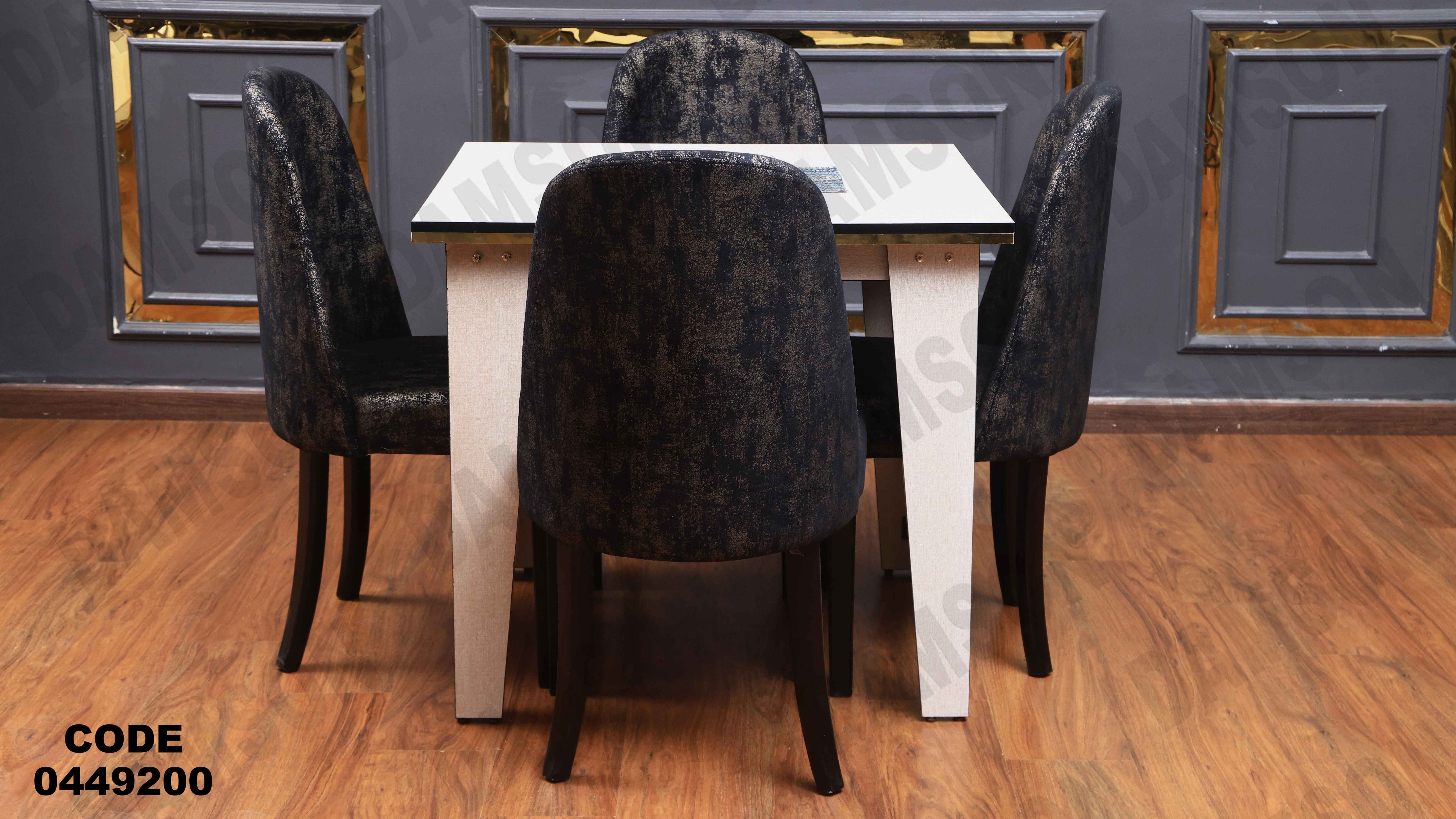 ترابيزة سفرة 492 دامسون للأثاث