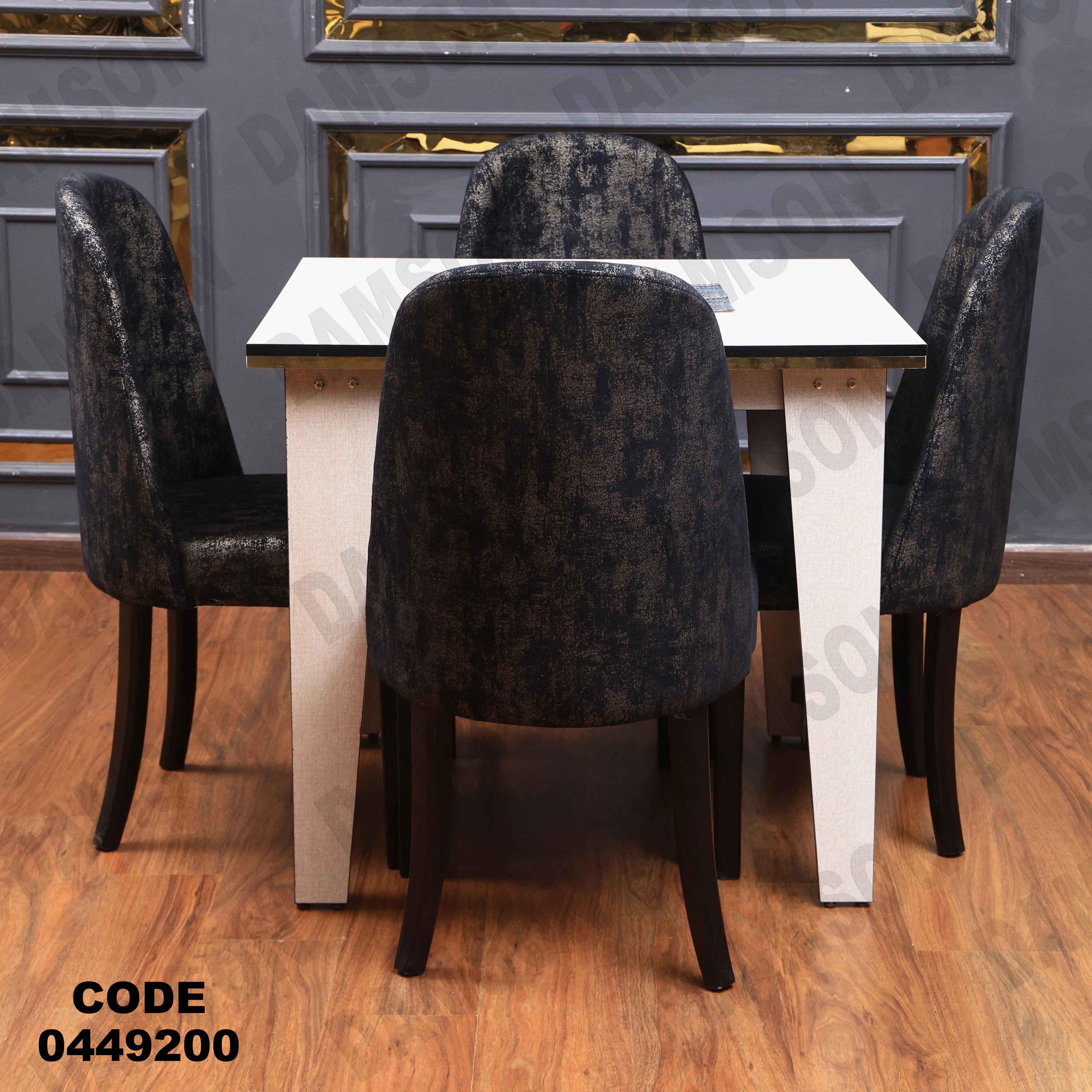 ترابيزة سفرة 492 دامسون للأثاث