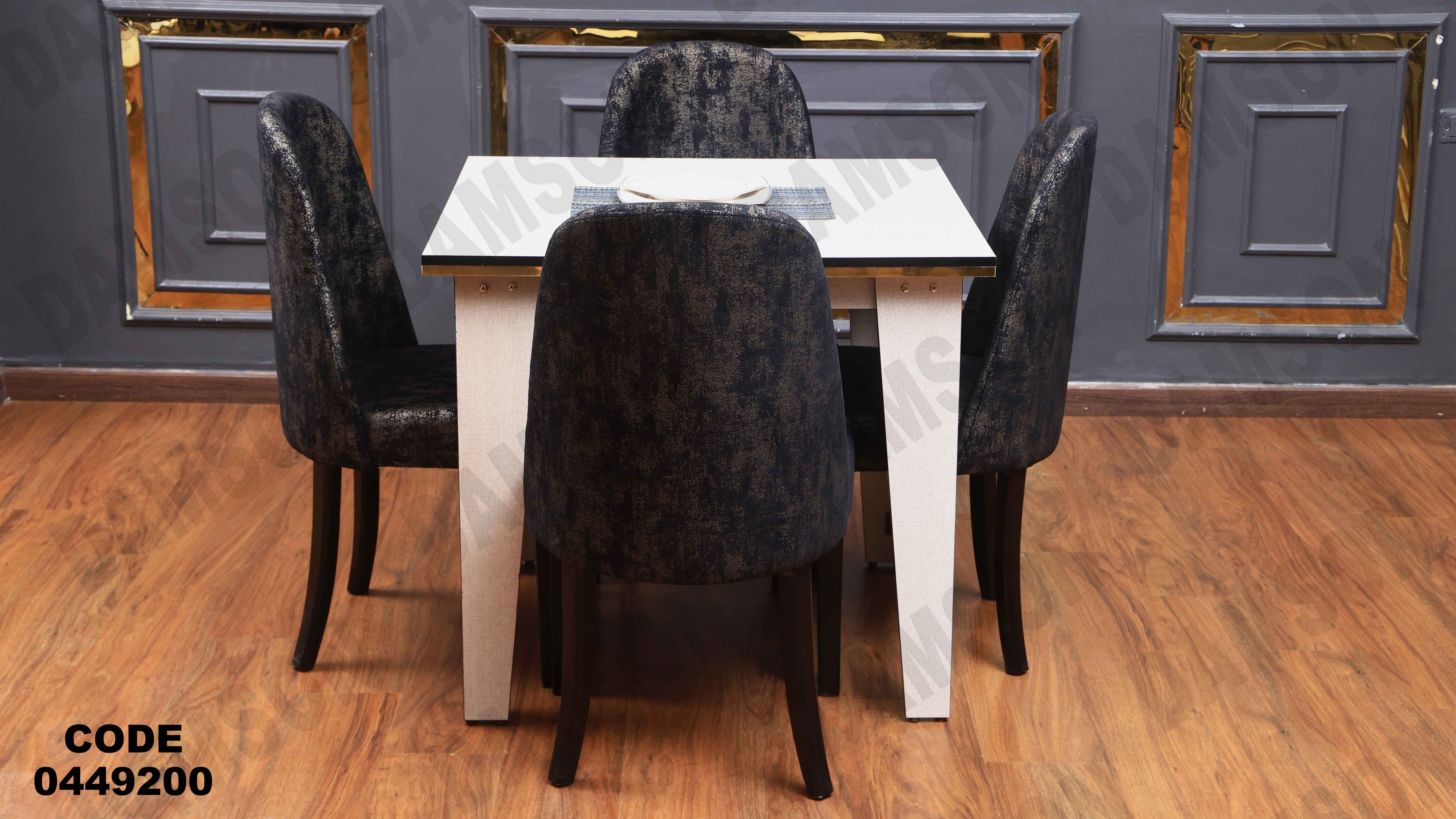 ترابيزة سفرة 492 دامسون للأثاث