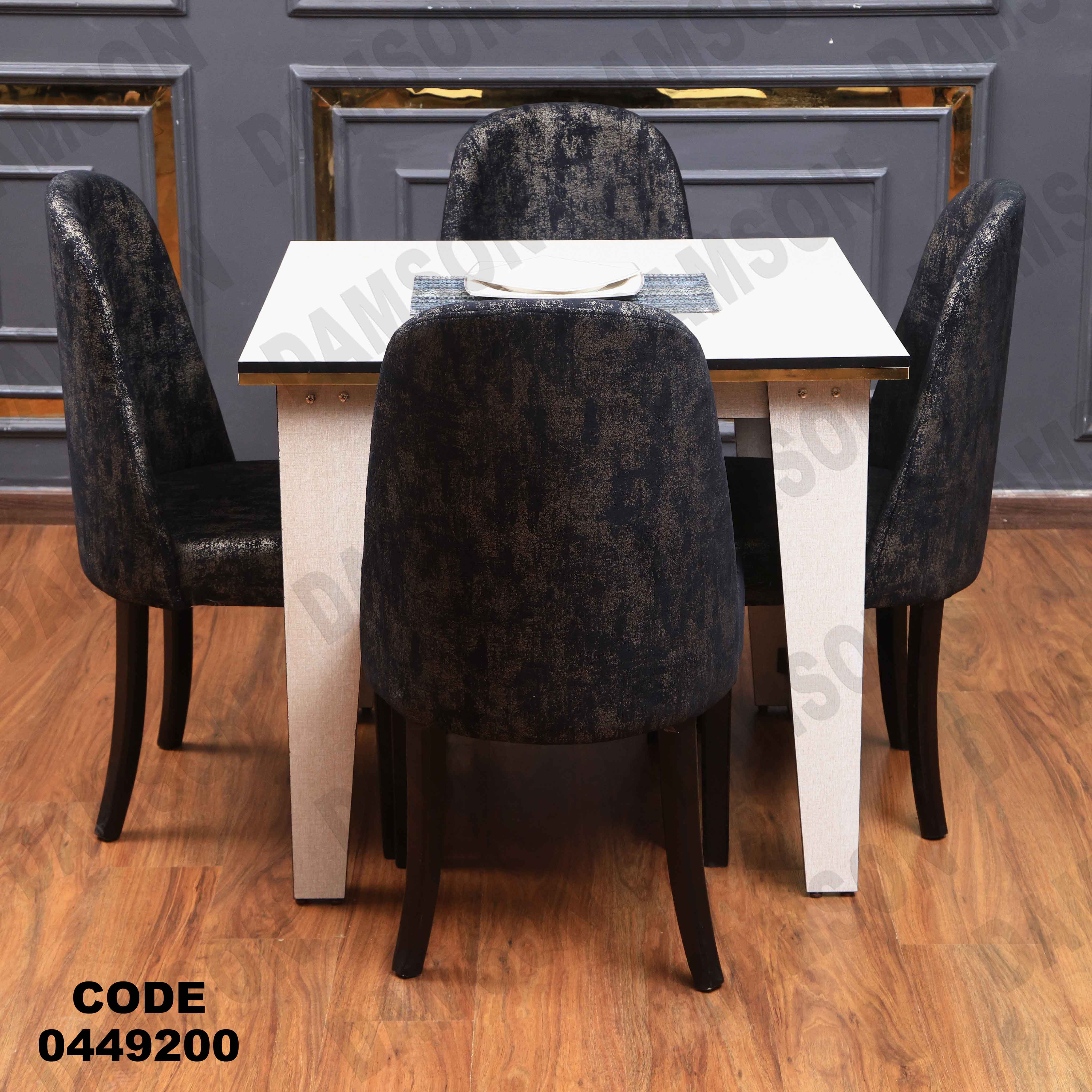 ترابيزة سفرة 492 دامسون للأثاث