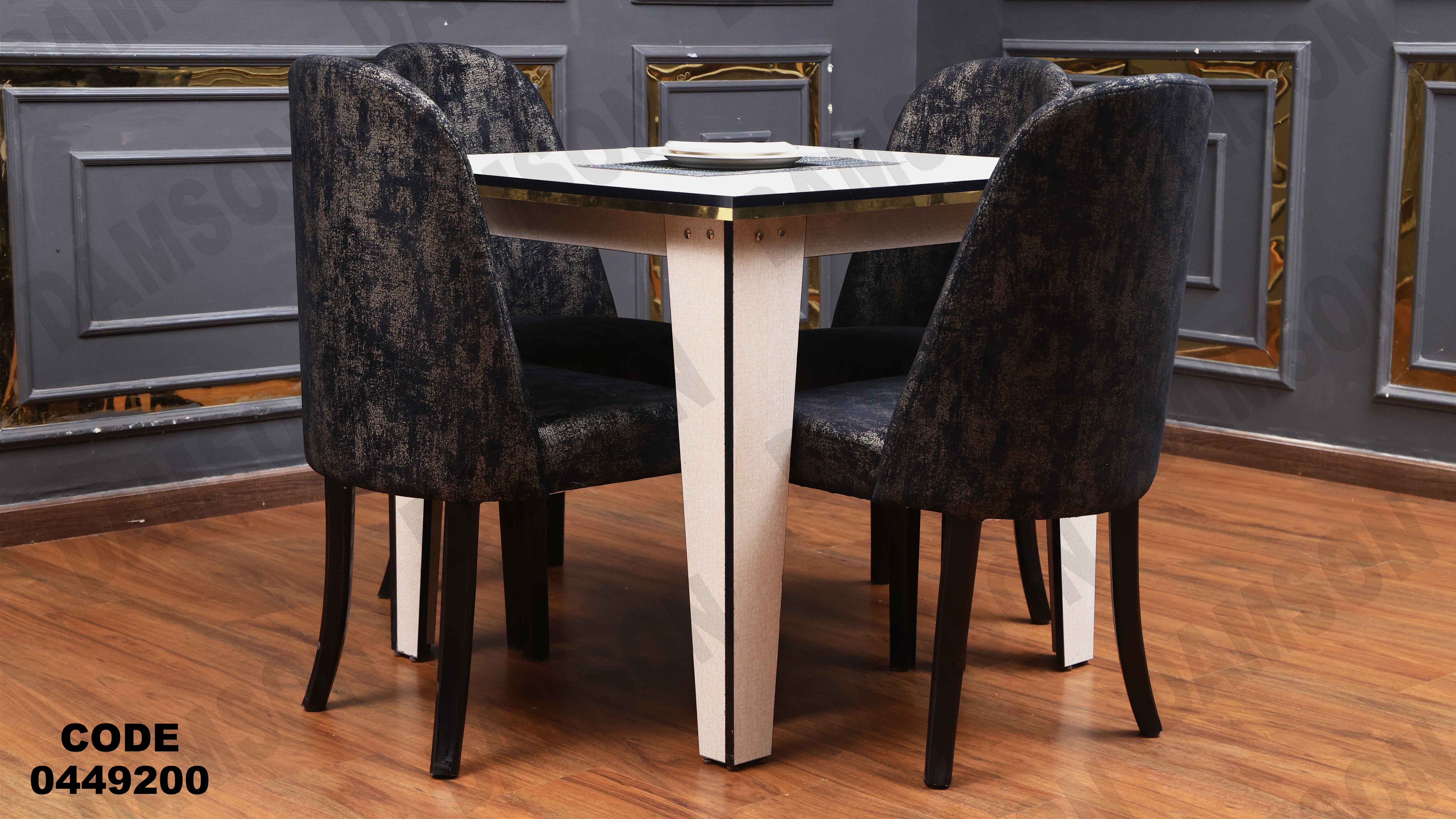 ترابيزة سفرة 492 دامسون للأثاث