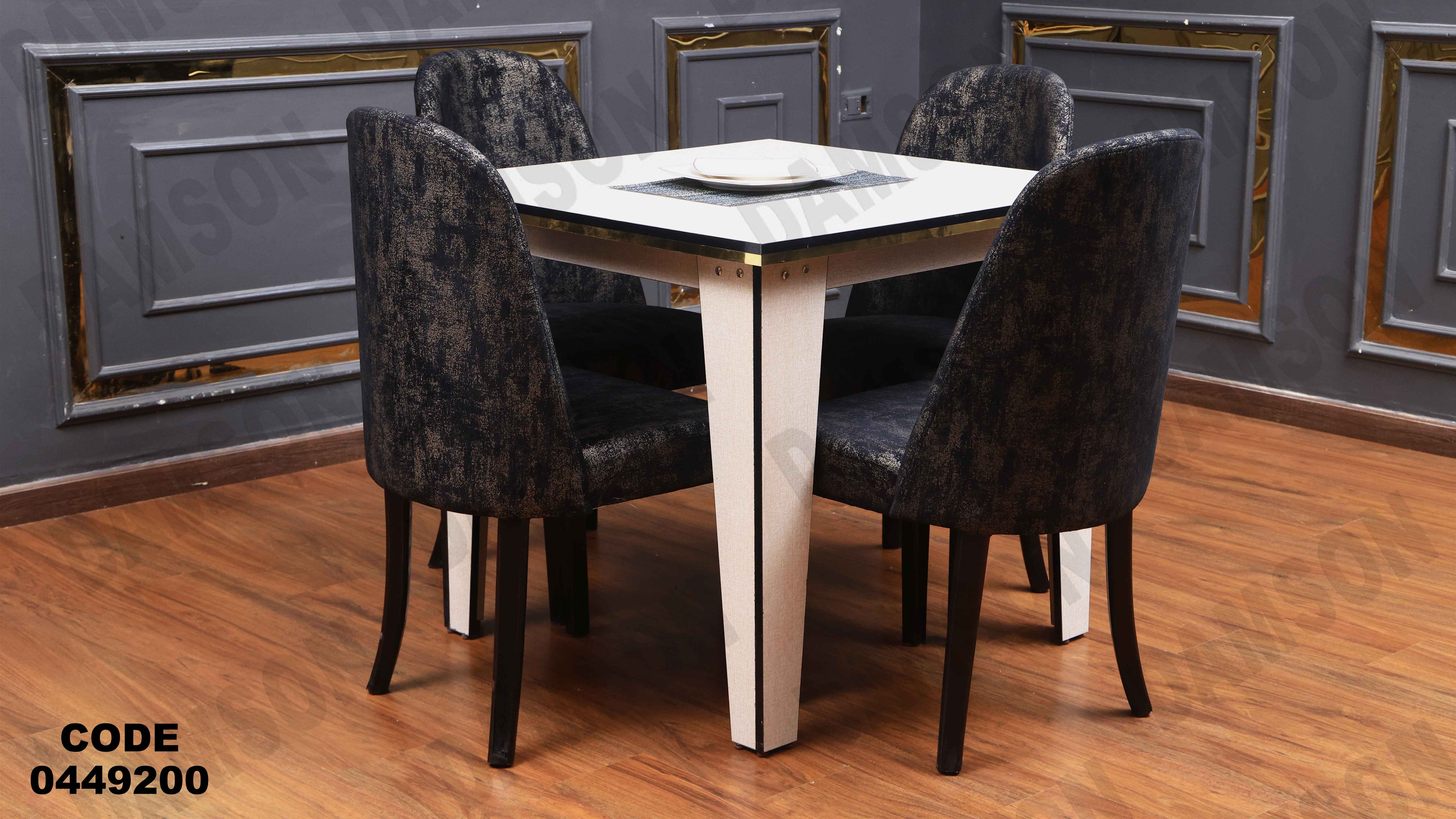 ترابيزة سفرة 492 دامسون للأثاث