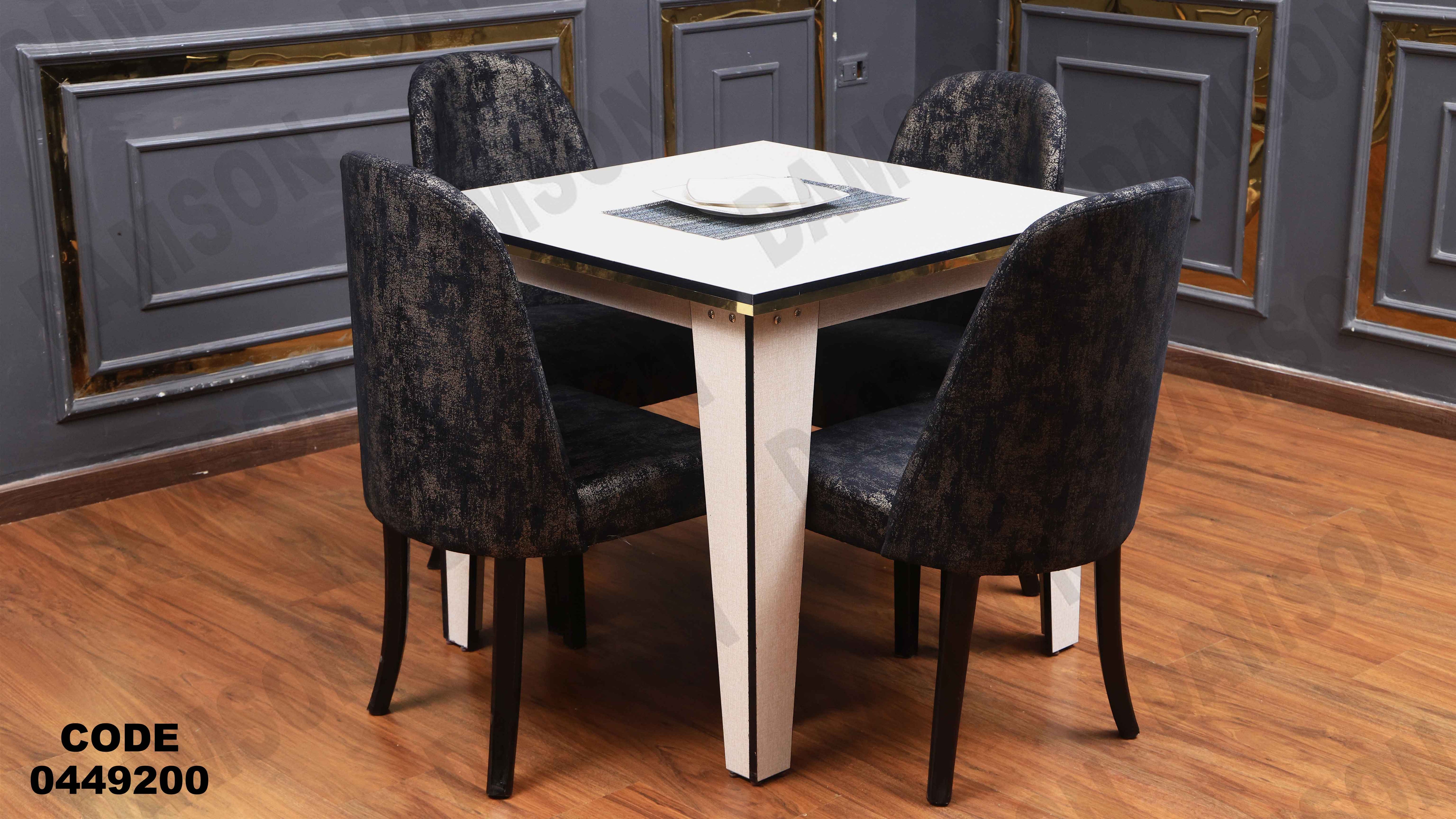 ترابيزة سفرة 492 دامسون للأثاث