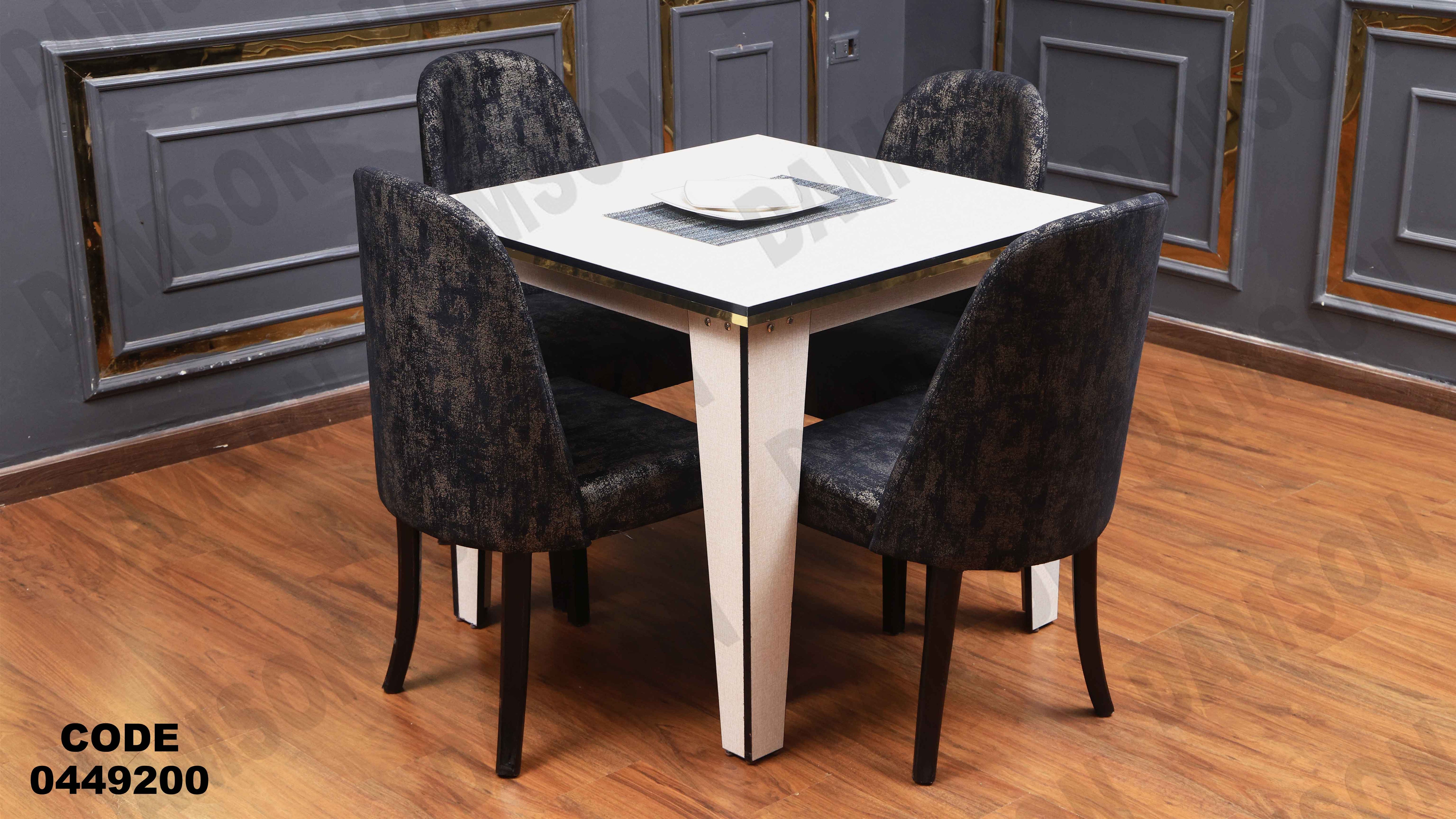 ترابيزة سفرة 492 دامسون للأثاث