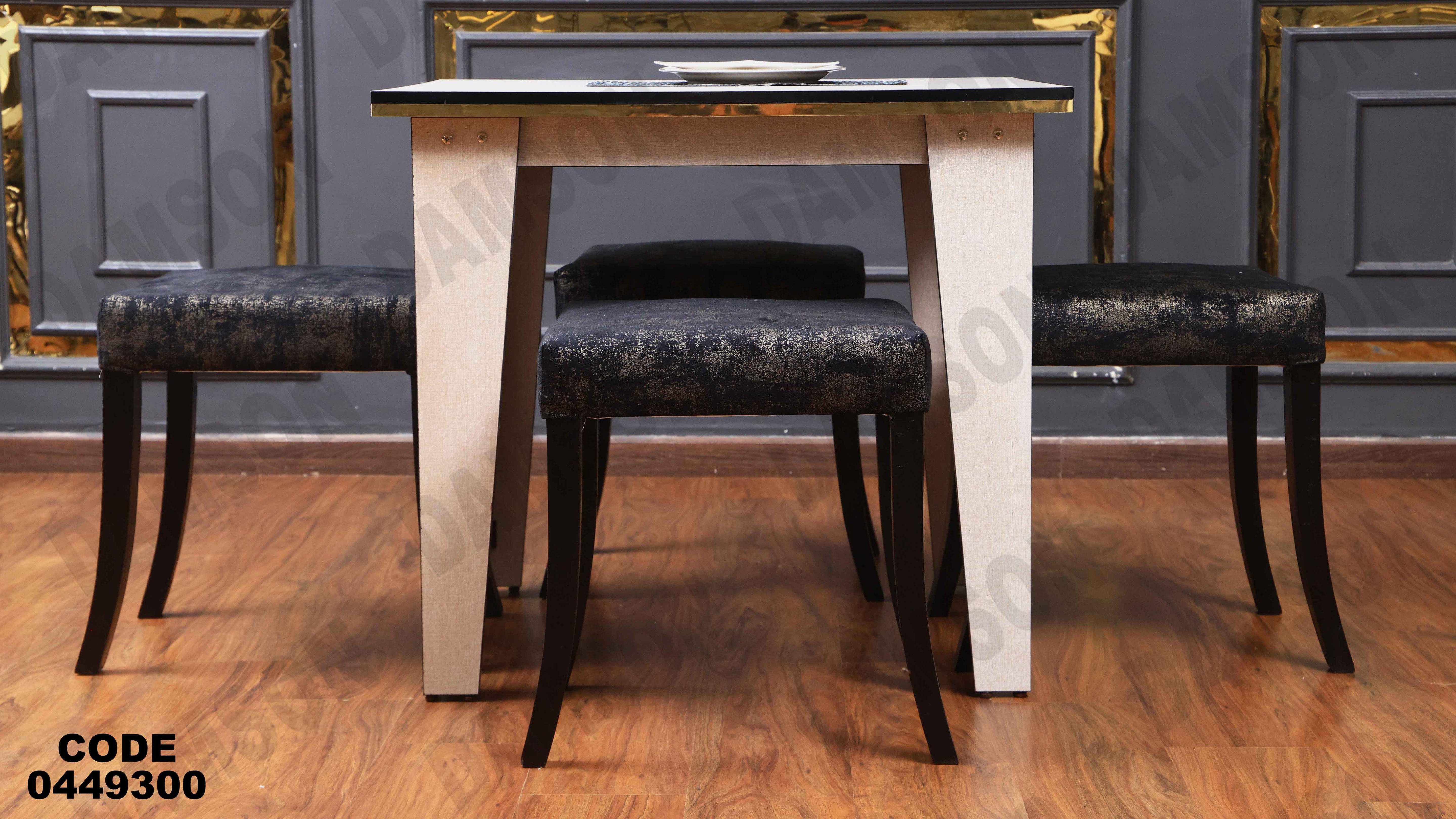 ترابيزة سفرة 493