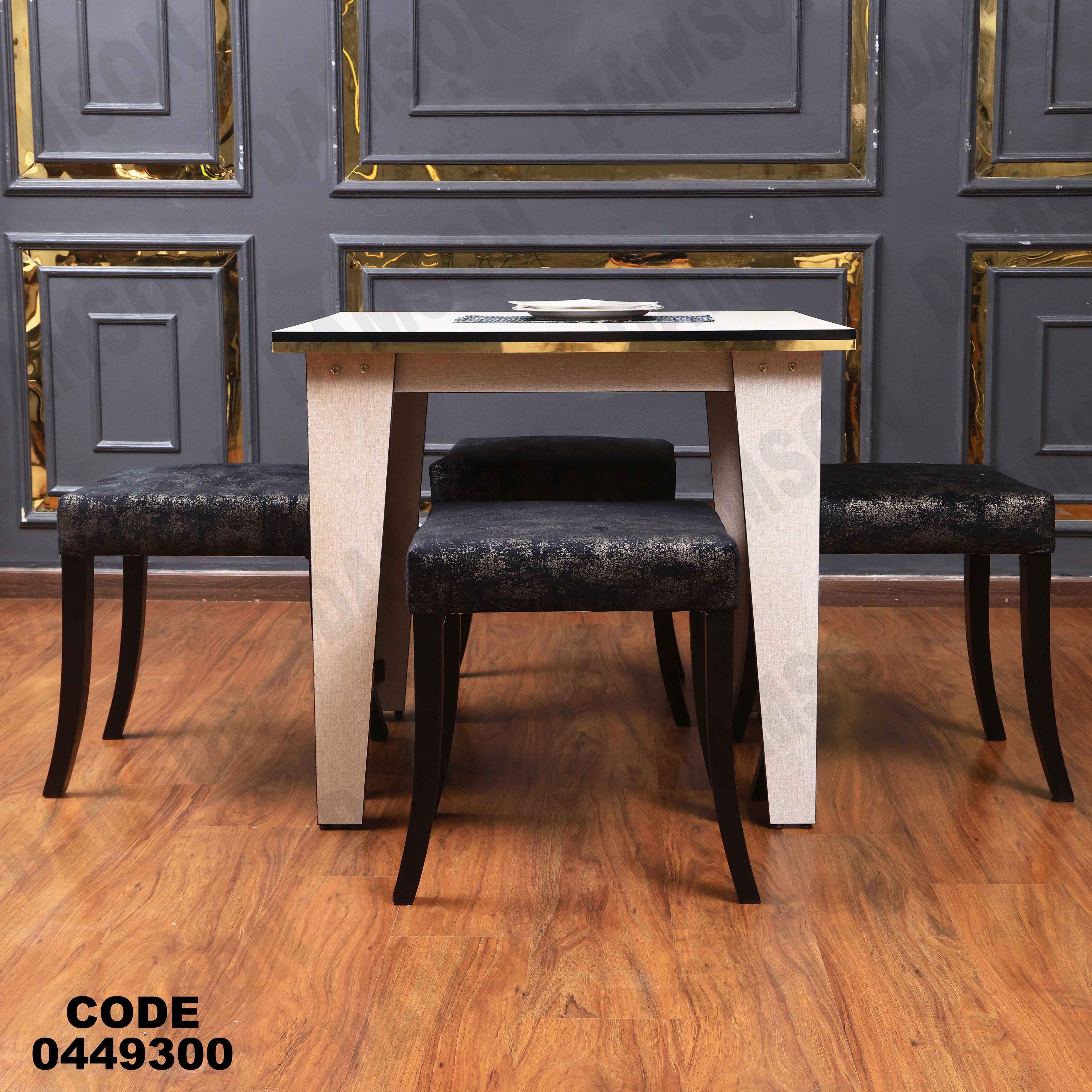 ترابيزة سفرة 493