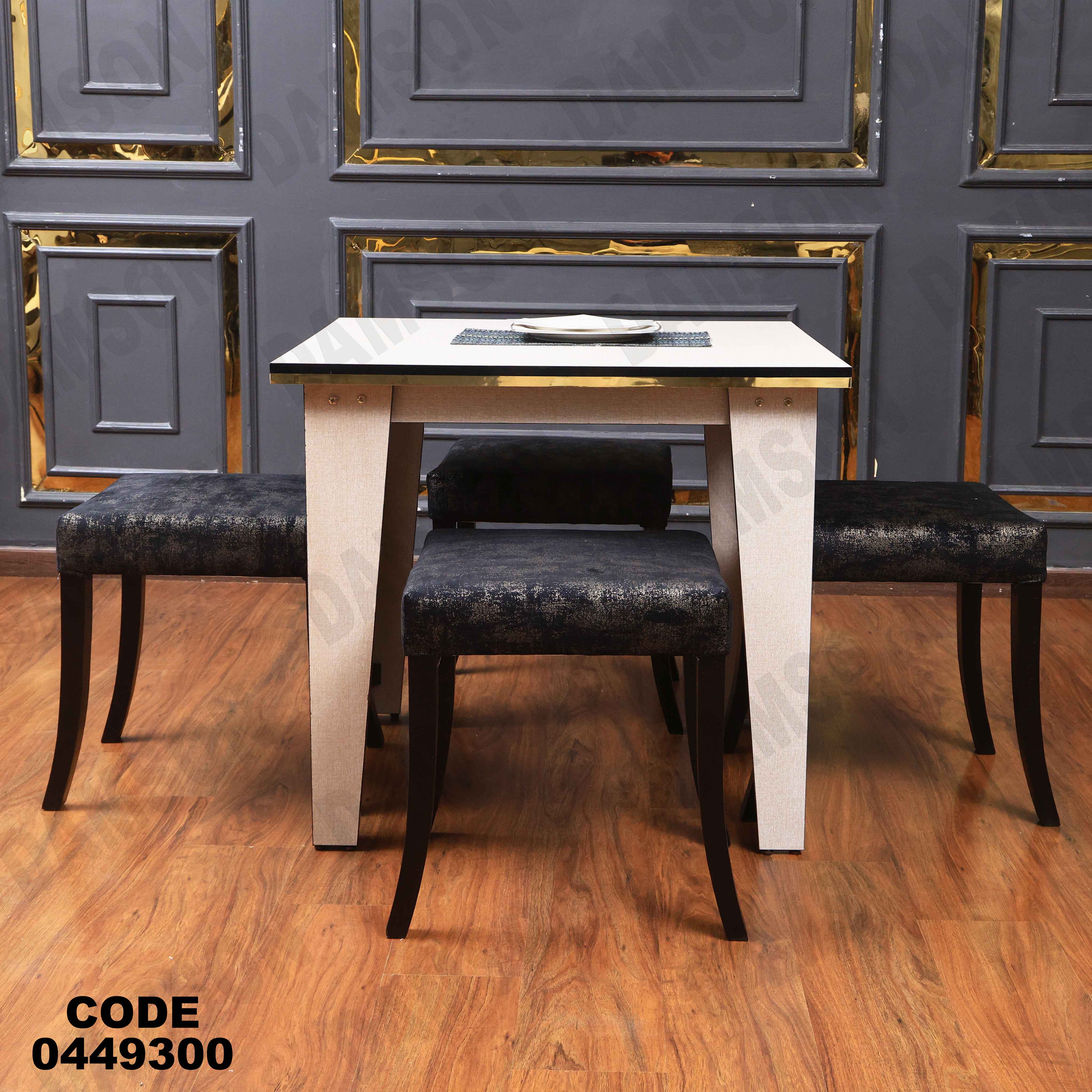 ترابيزة سفرة 493