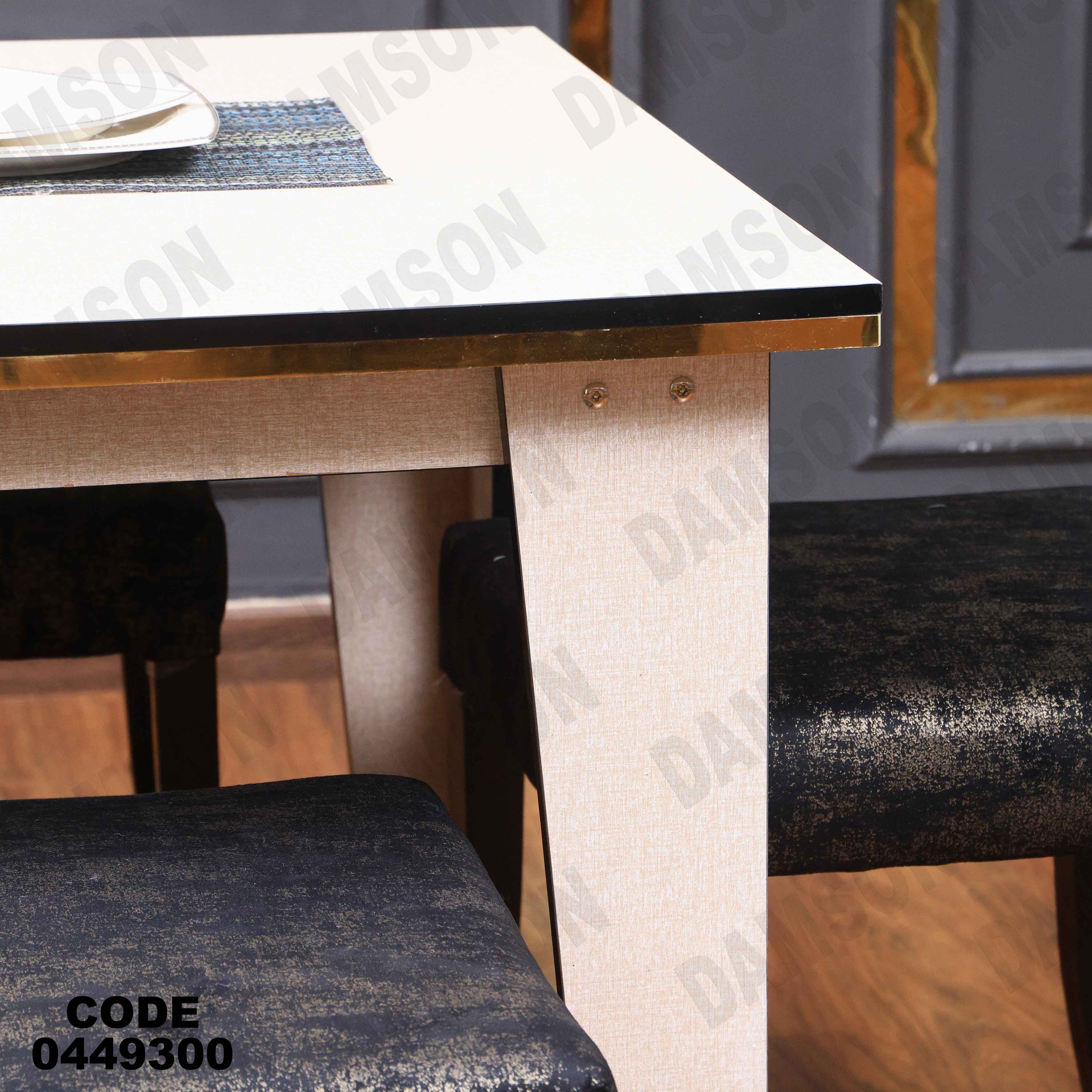 ترابيزة سفرة 493