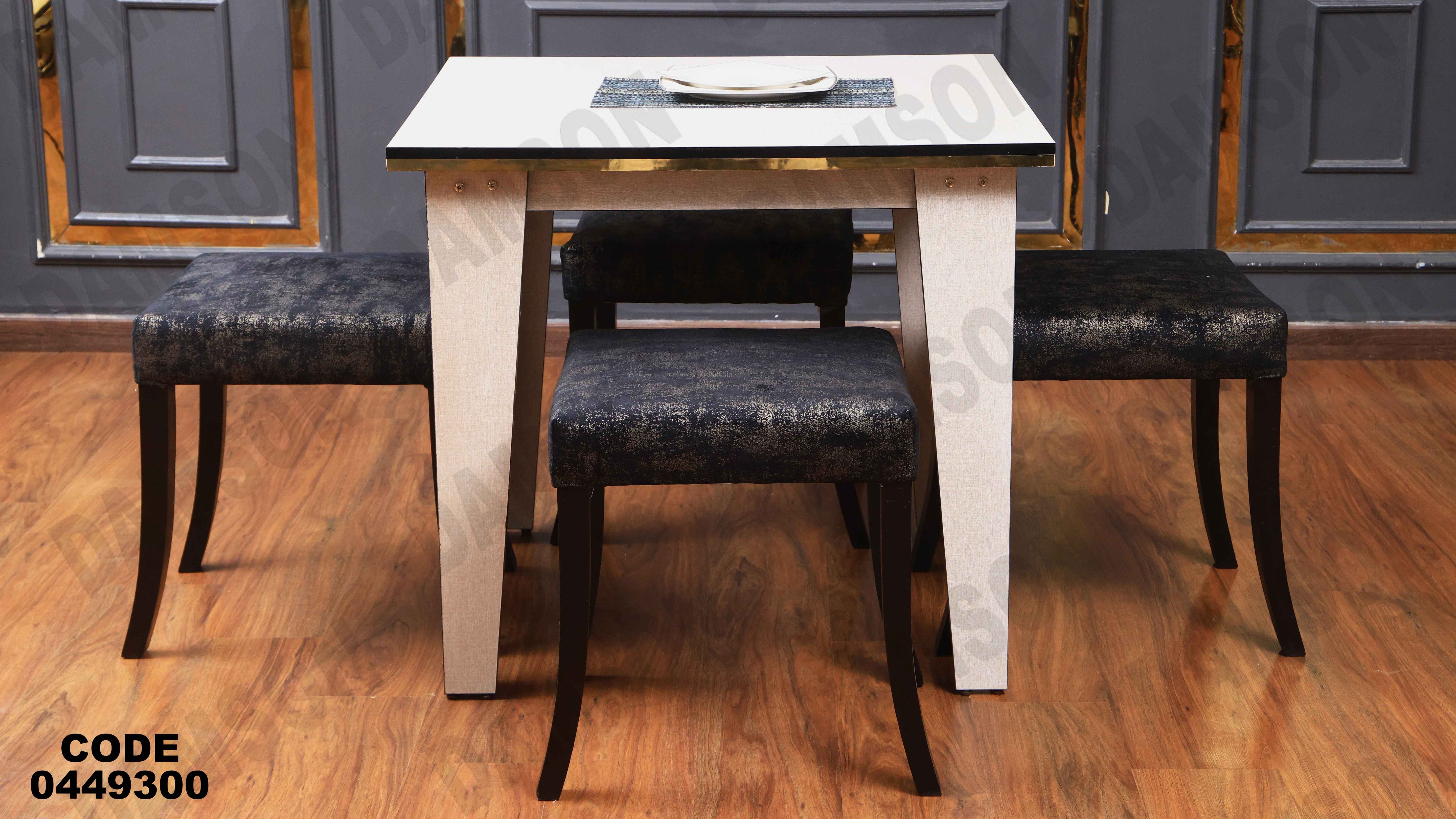 ترابيزة سفرة 493