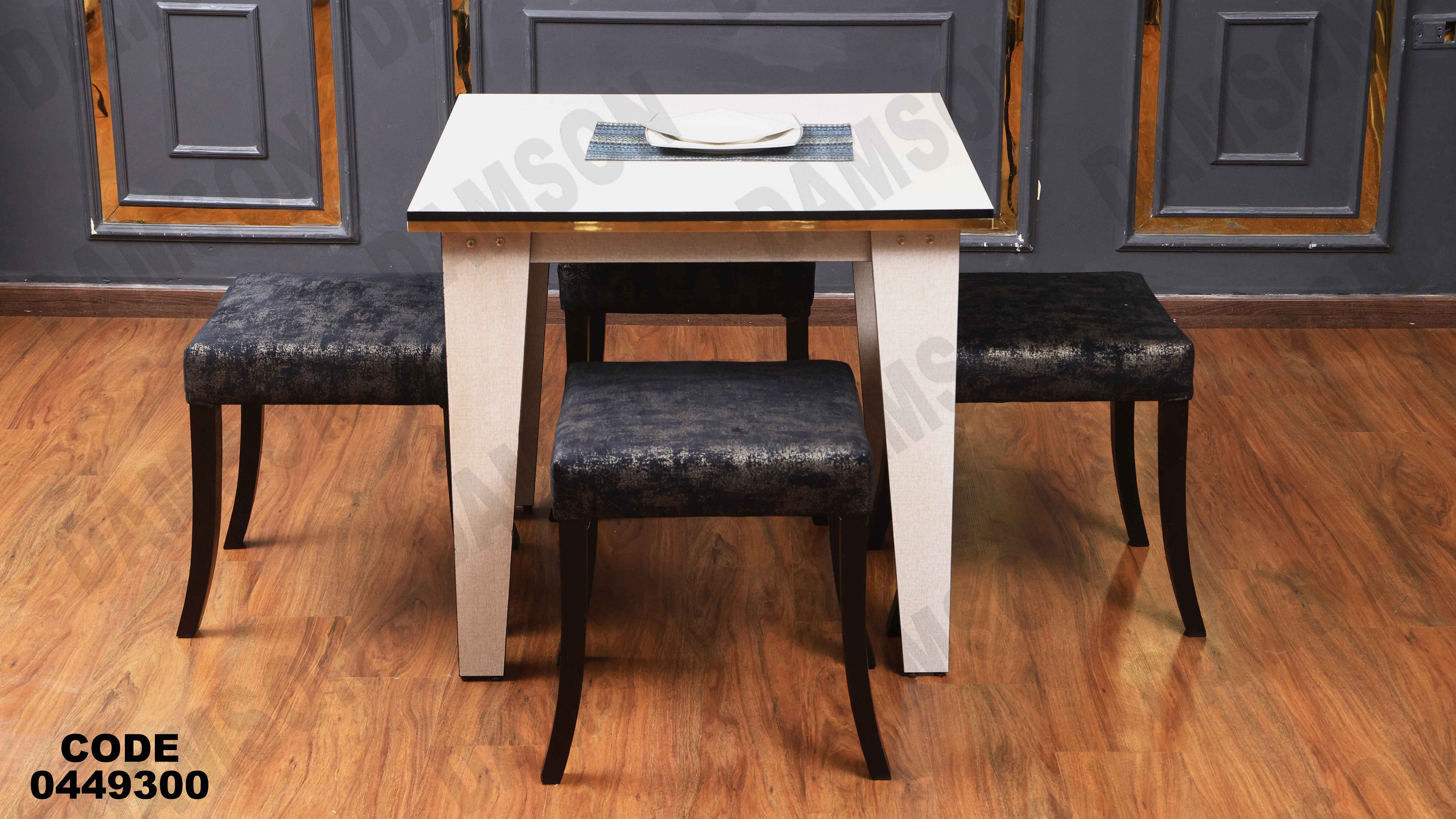 ترابيزة سفرة 493