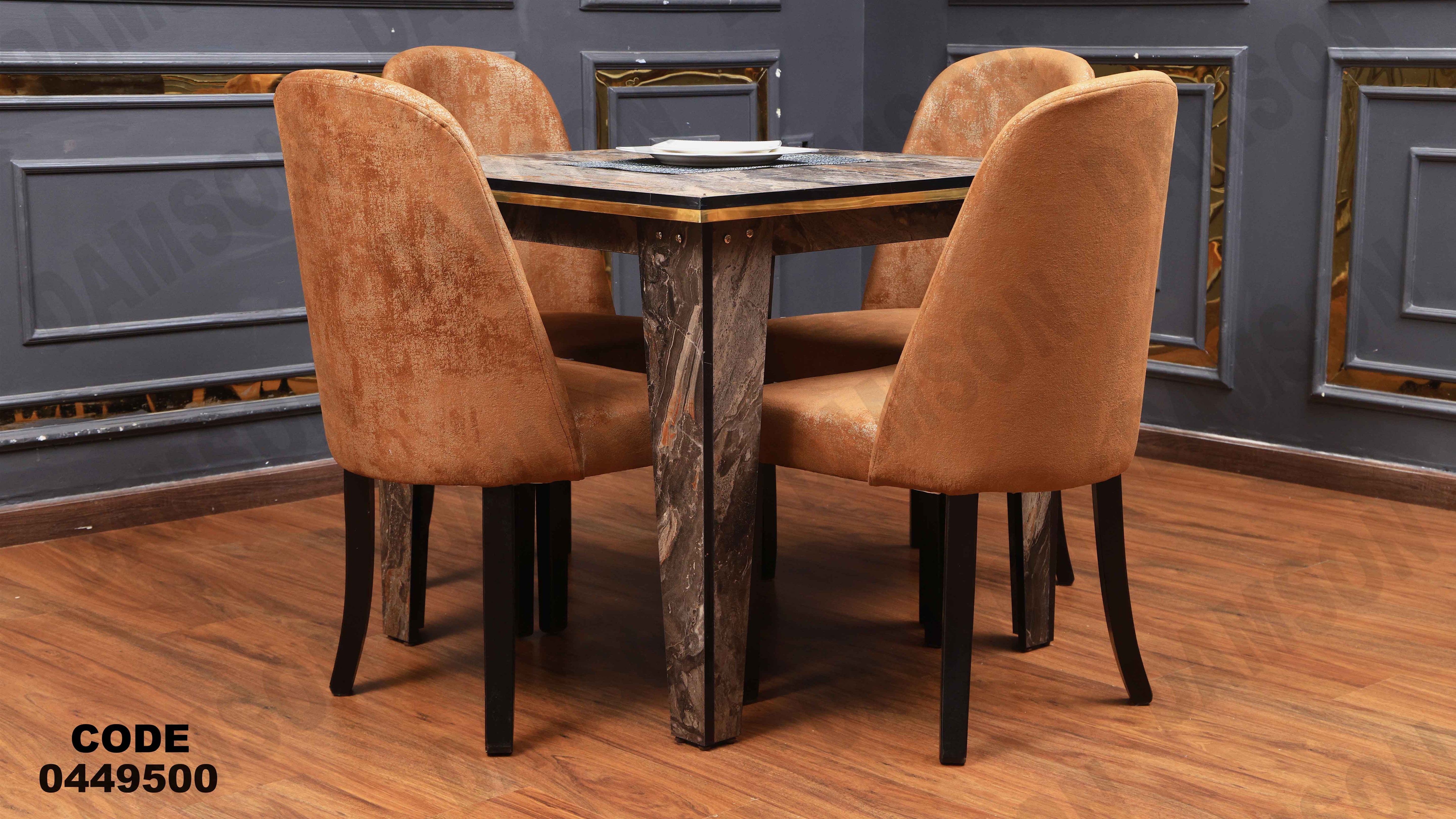 ترابيزة سفرة 495