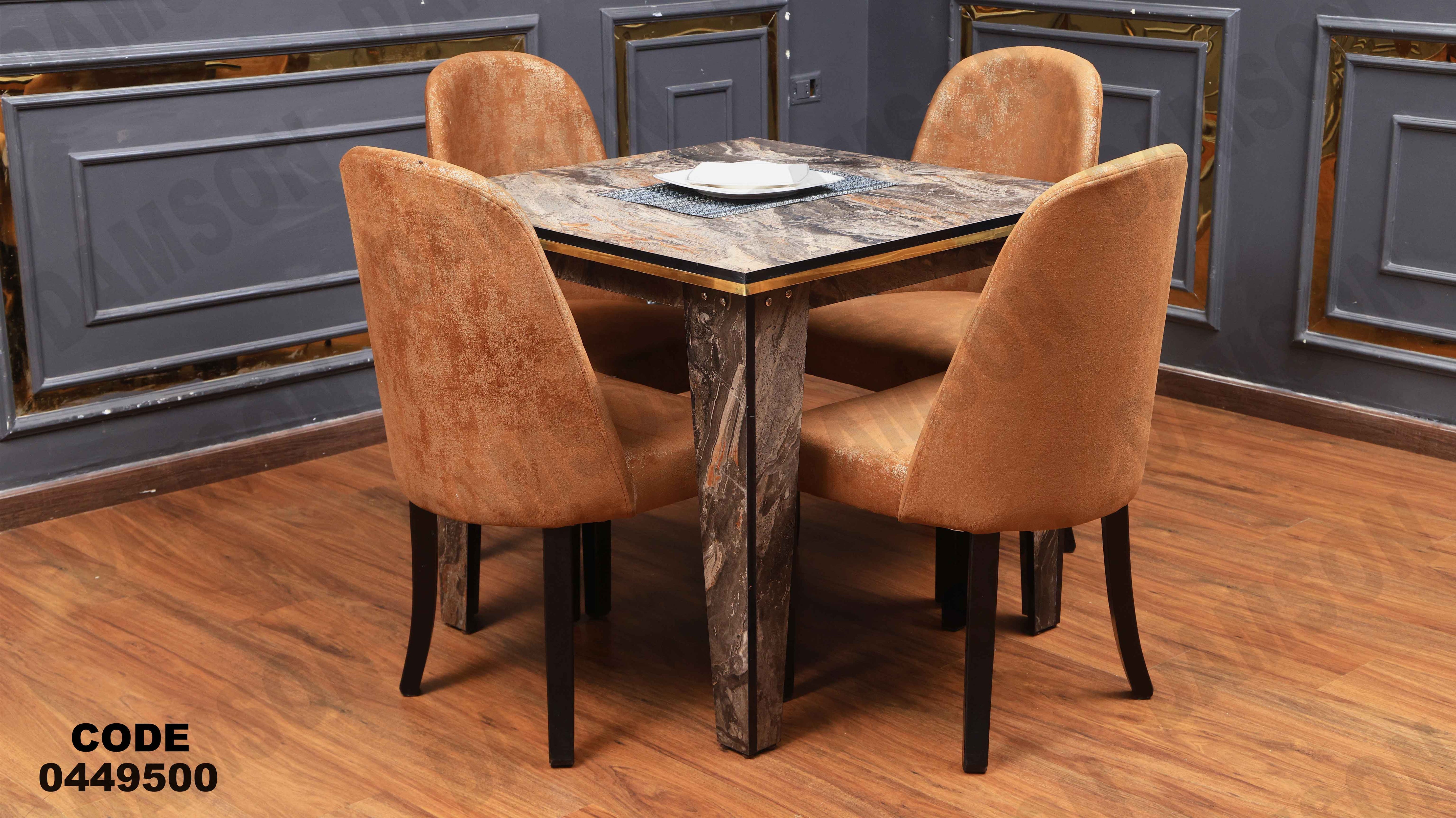 ترابيزة سفرة 495