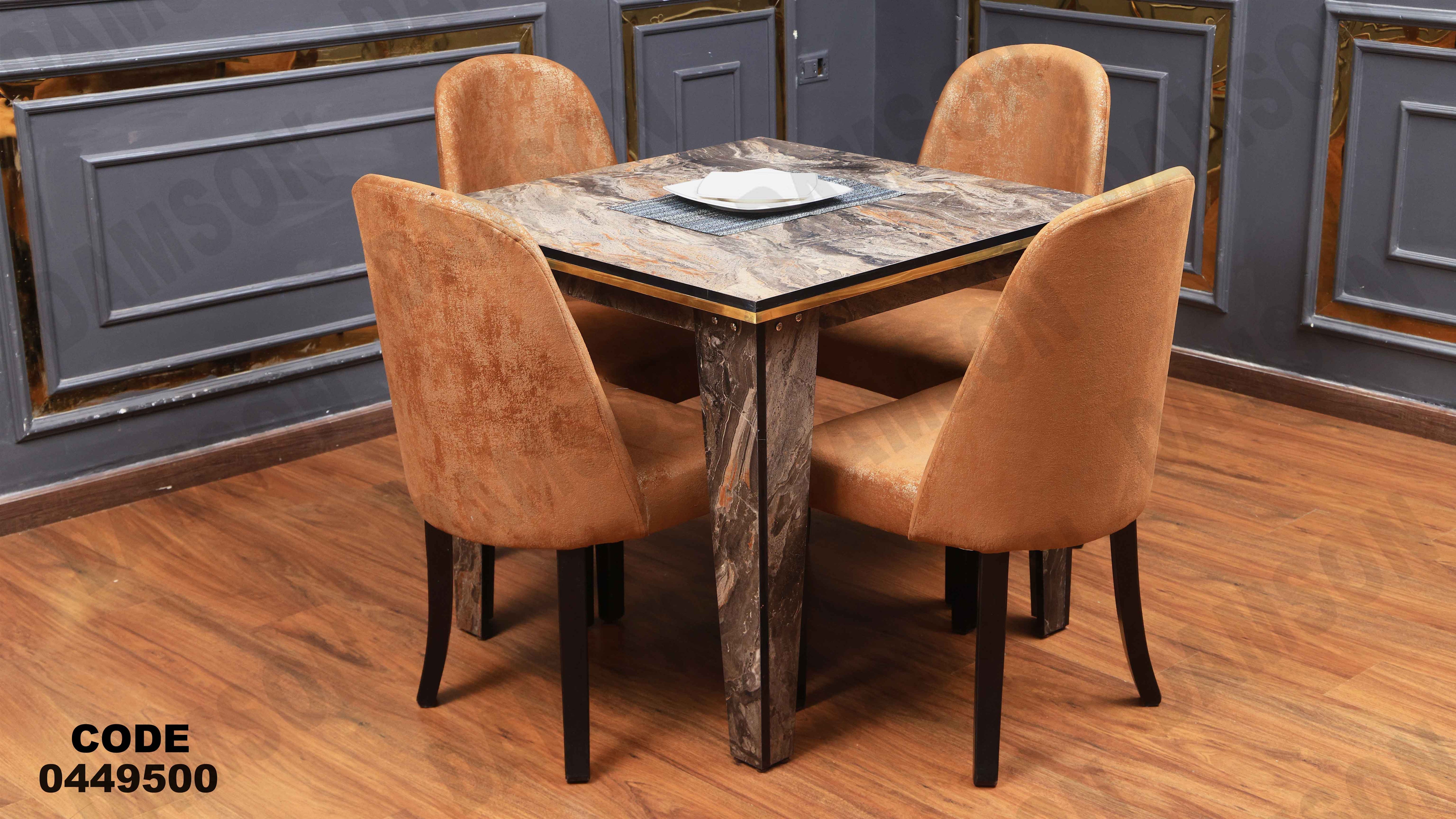 ترابيزة سفرة 495