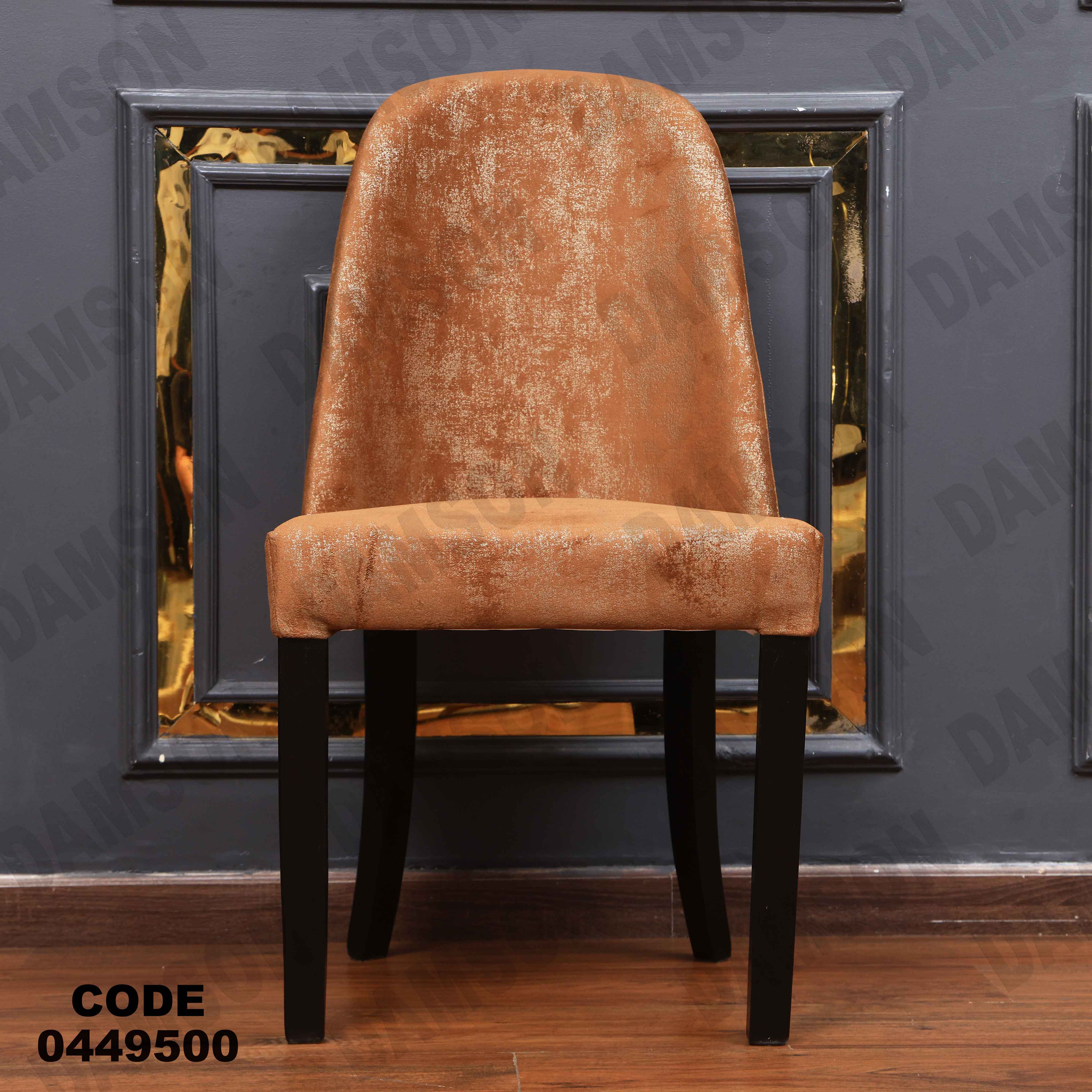 ترابيزة سفرة 495