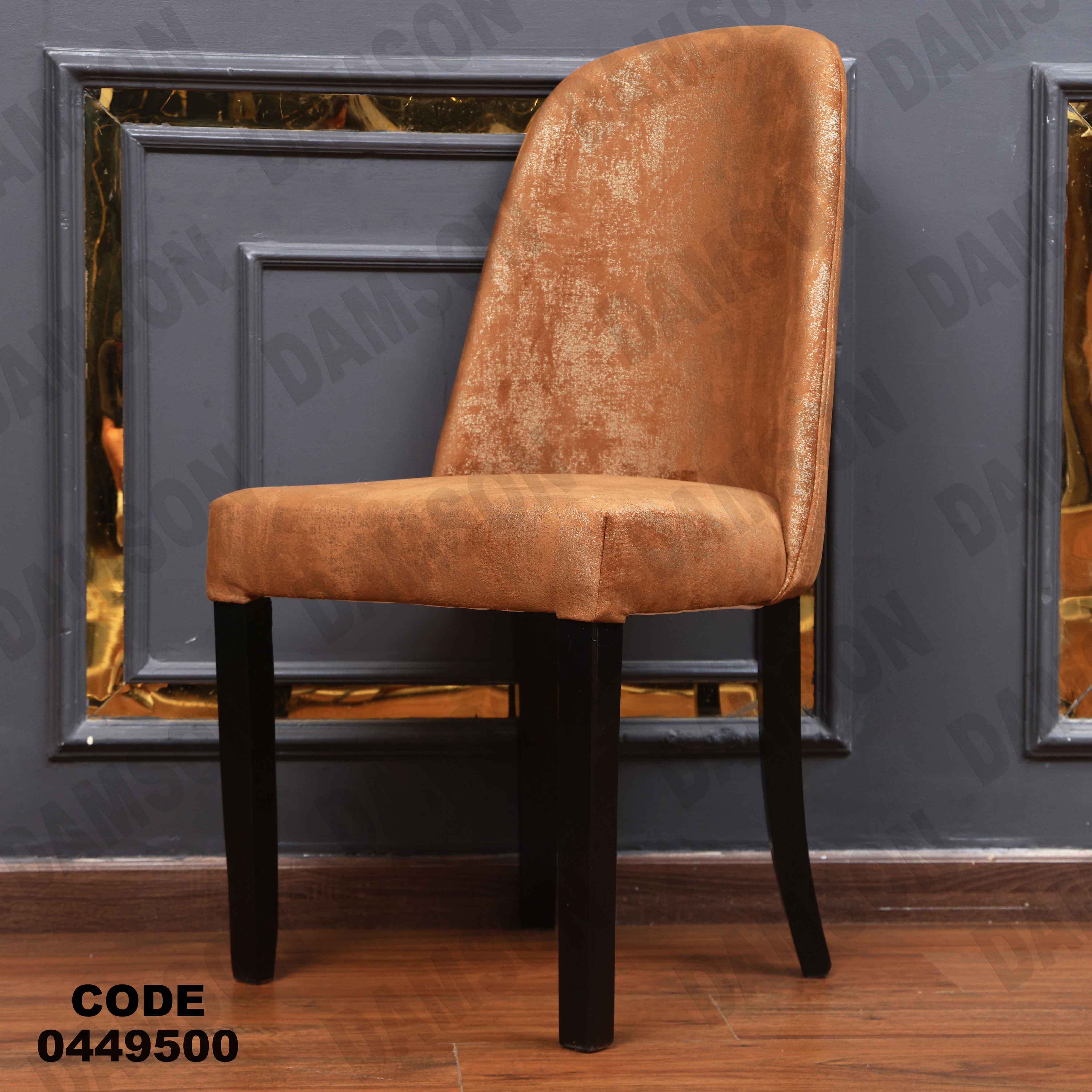 ترابيزة سفرة 495