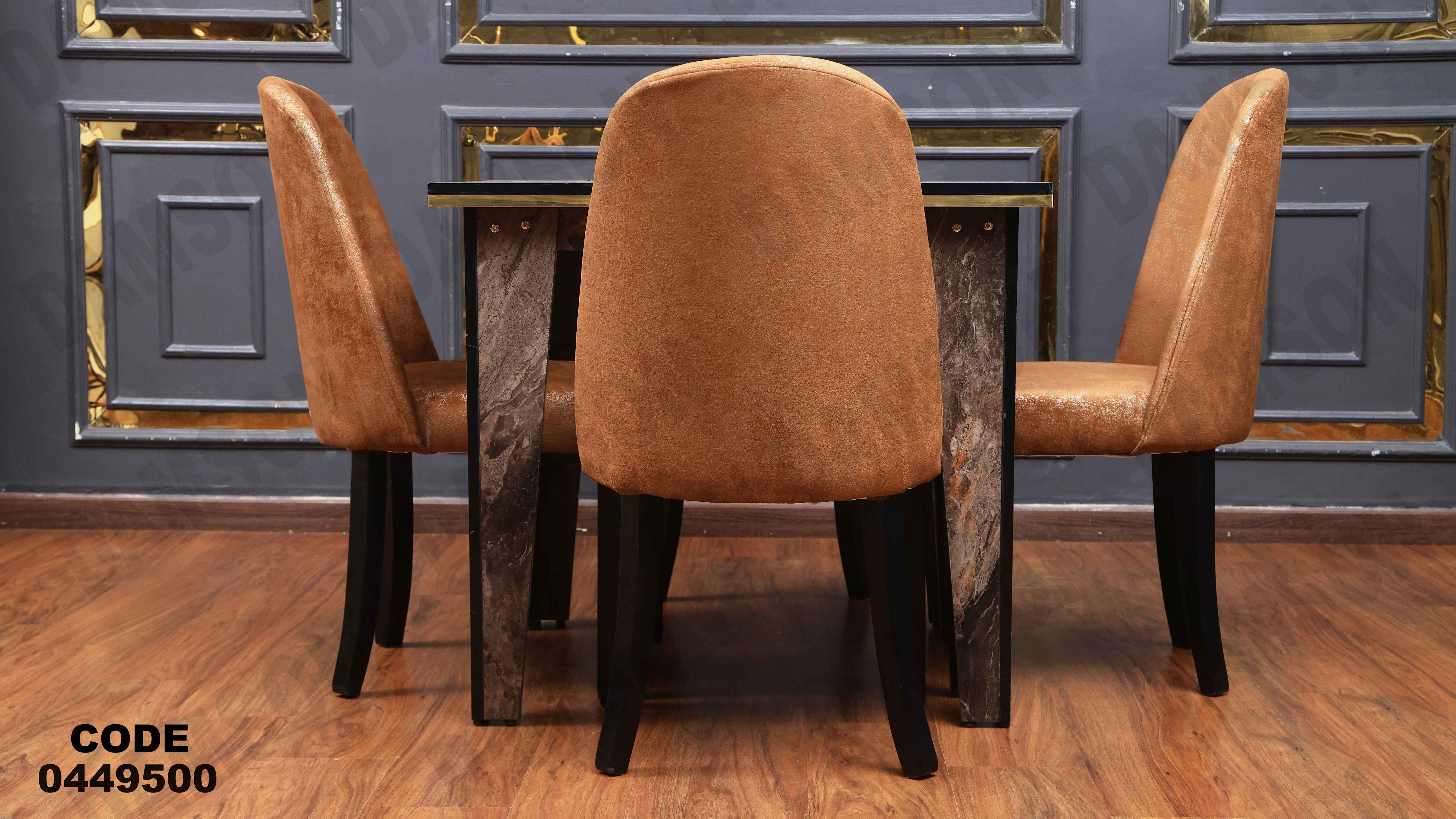 ترابيزة سفرة 495