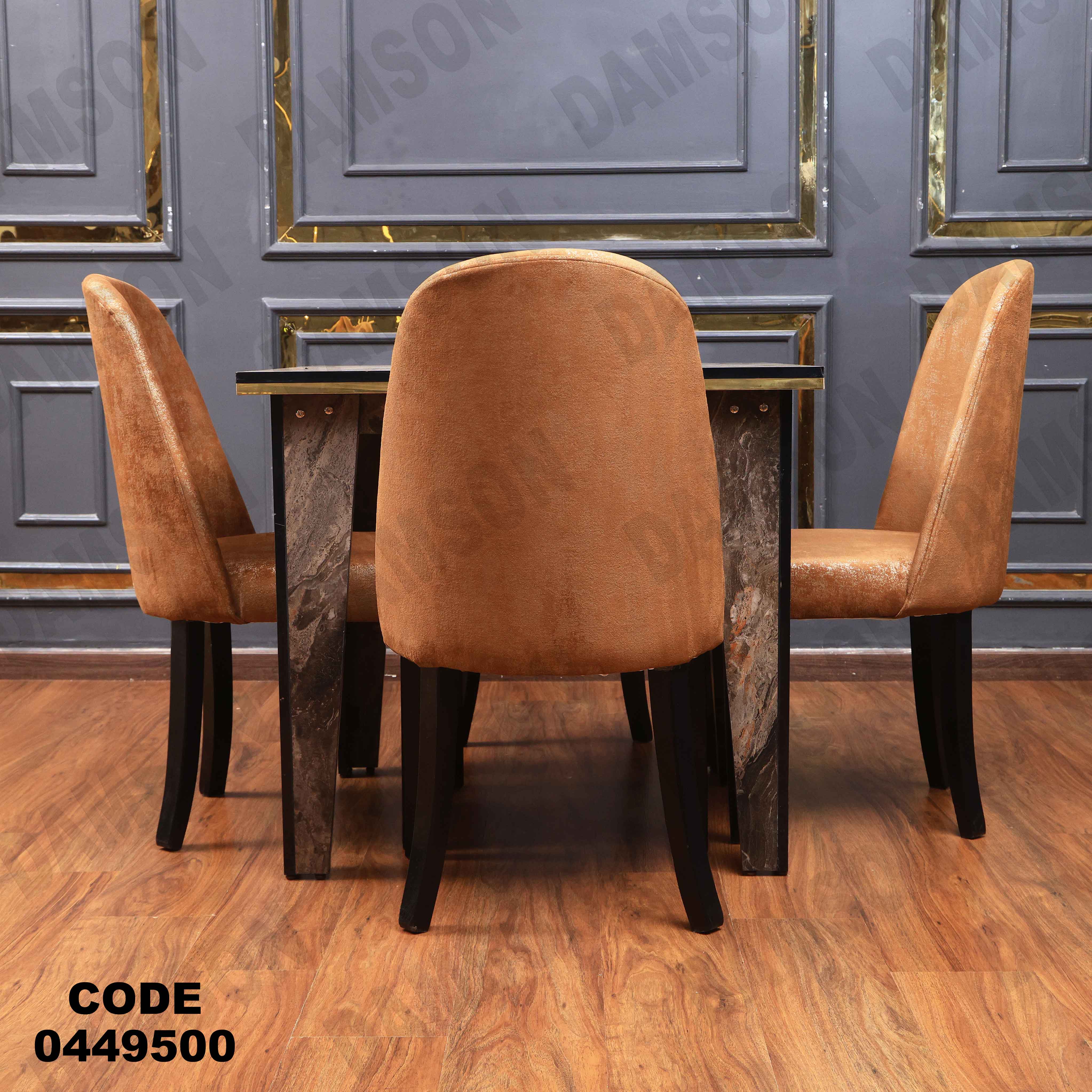 ترابيزة سفرة 495