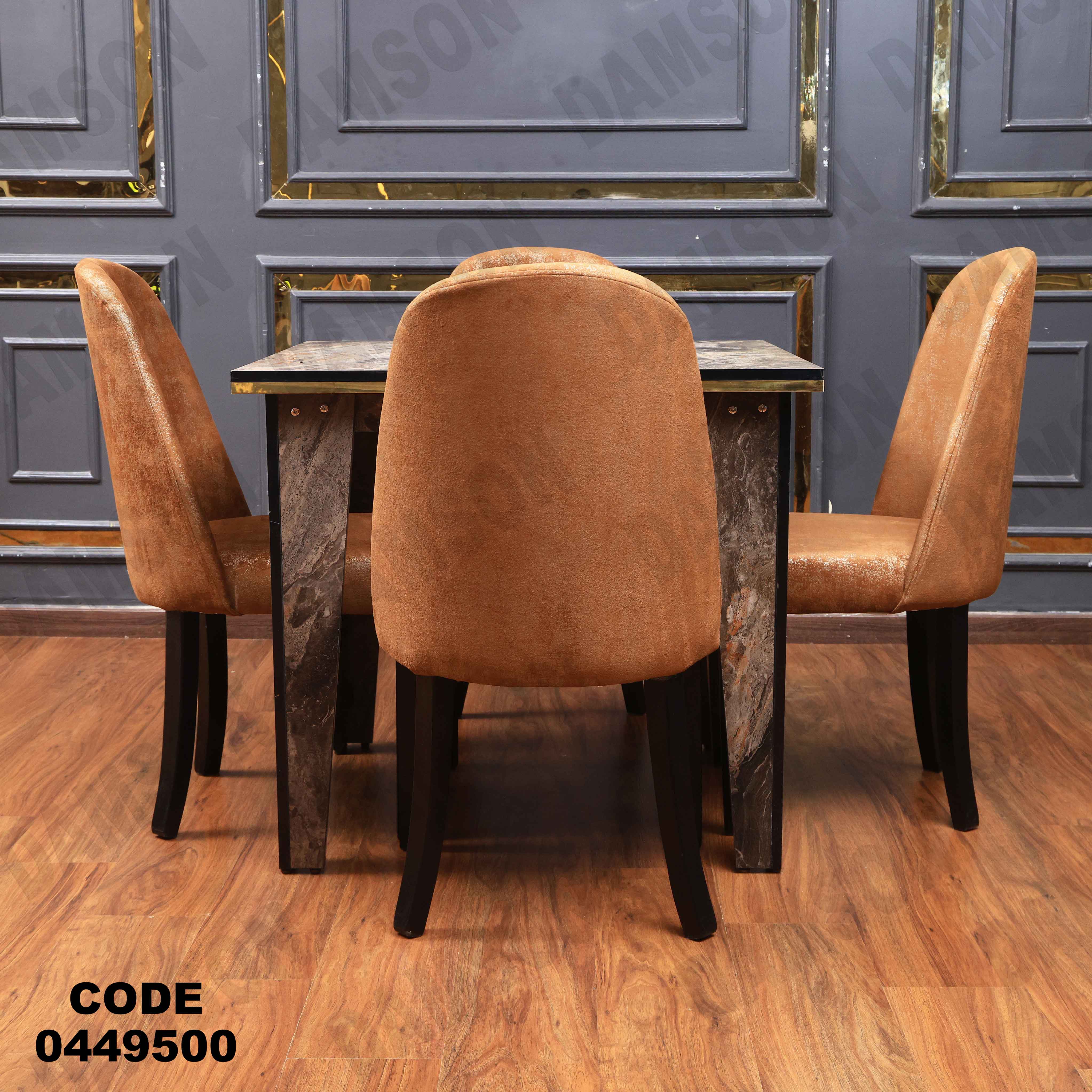 ترابيزة سفرة 495