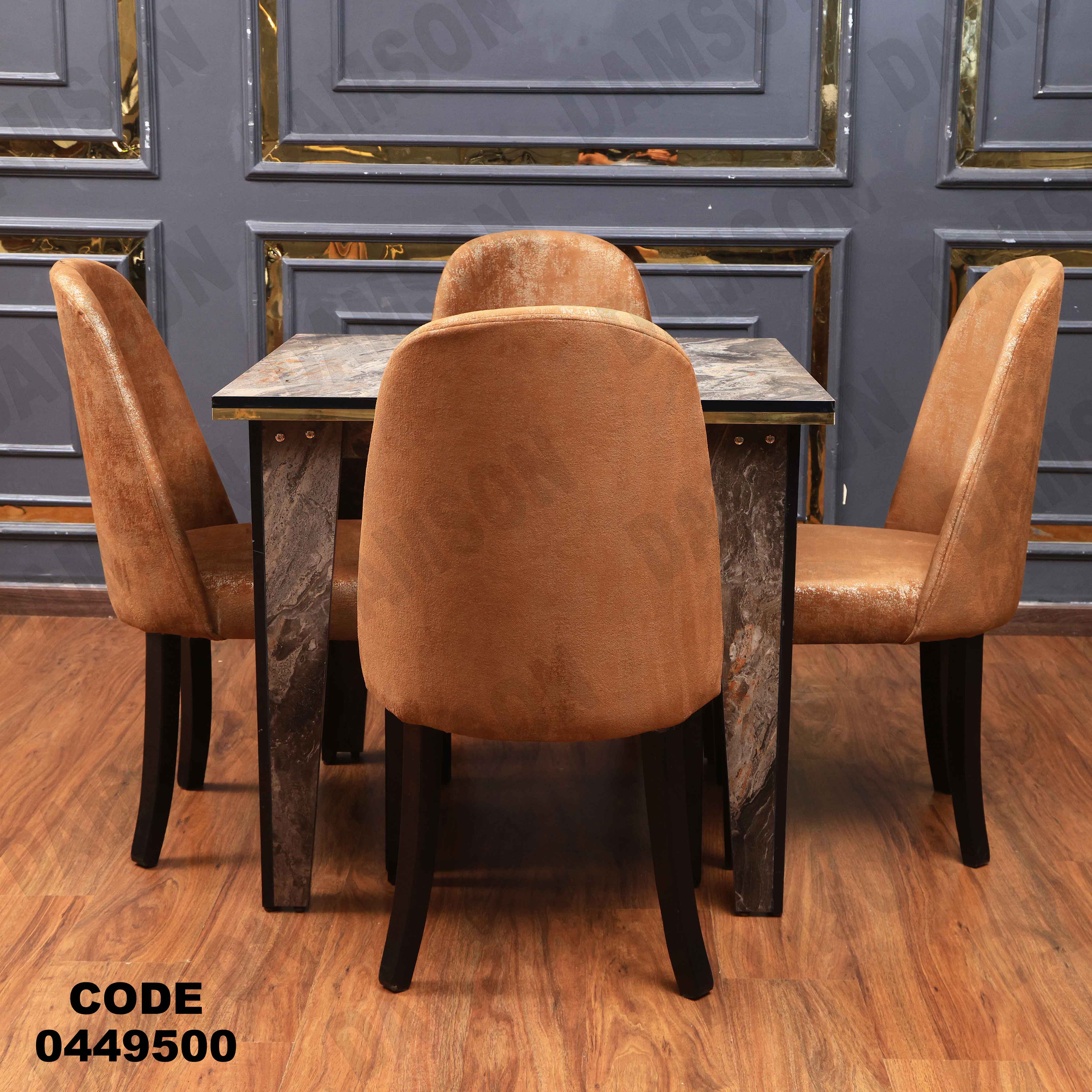 ترابيزة سفرة 495