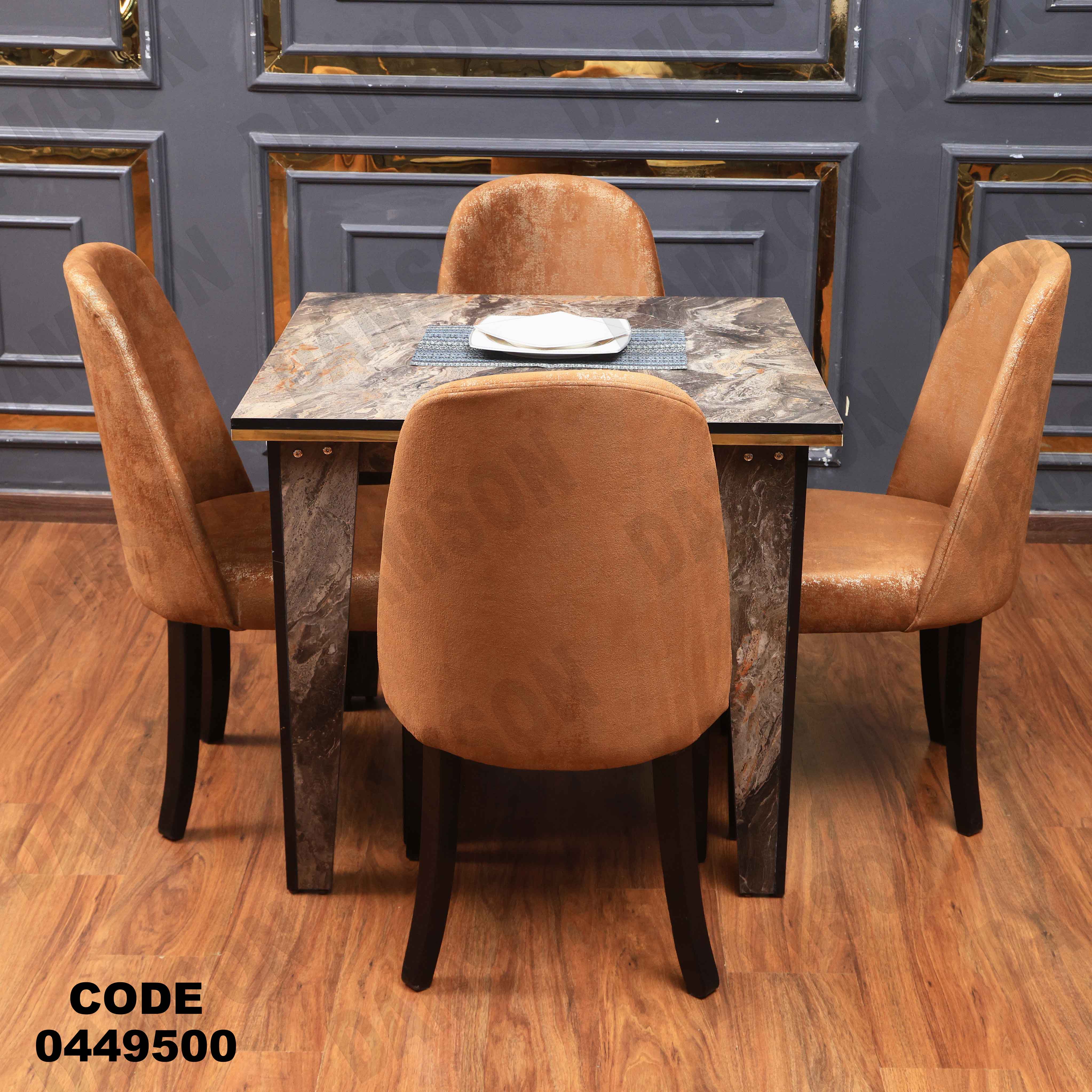 ترابيزة سفرة 495