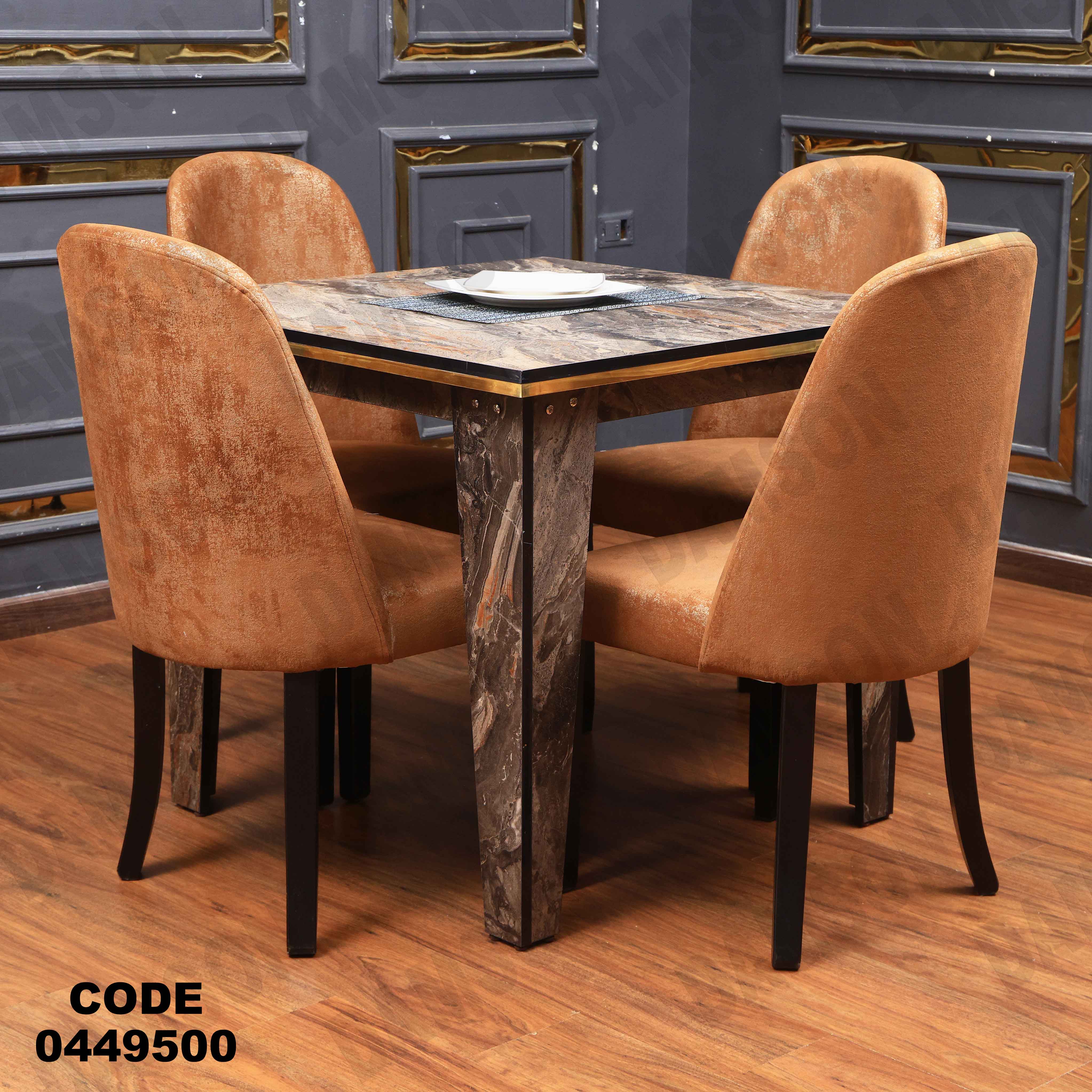 ترابيزة سفرة 495