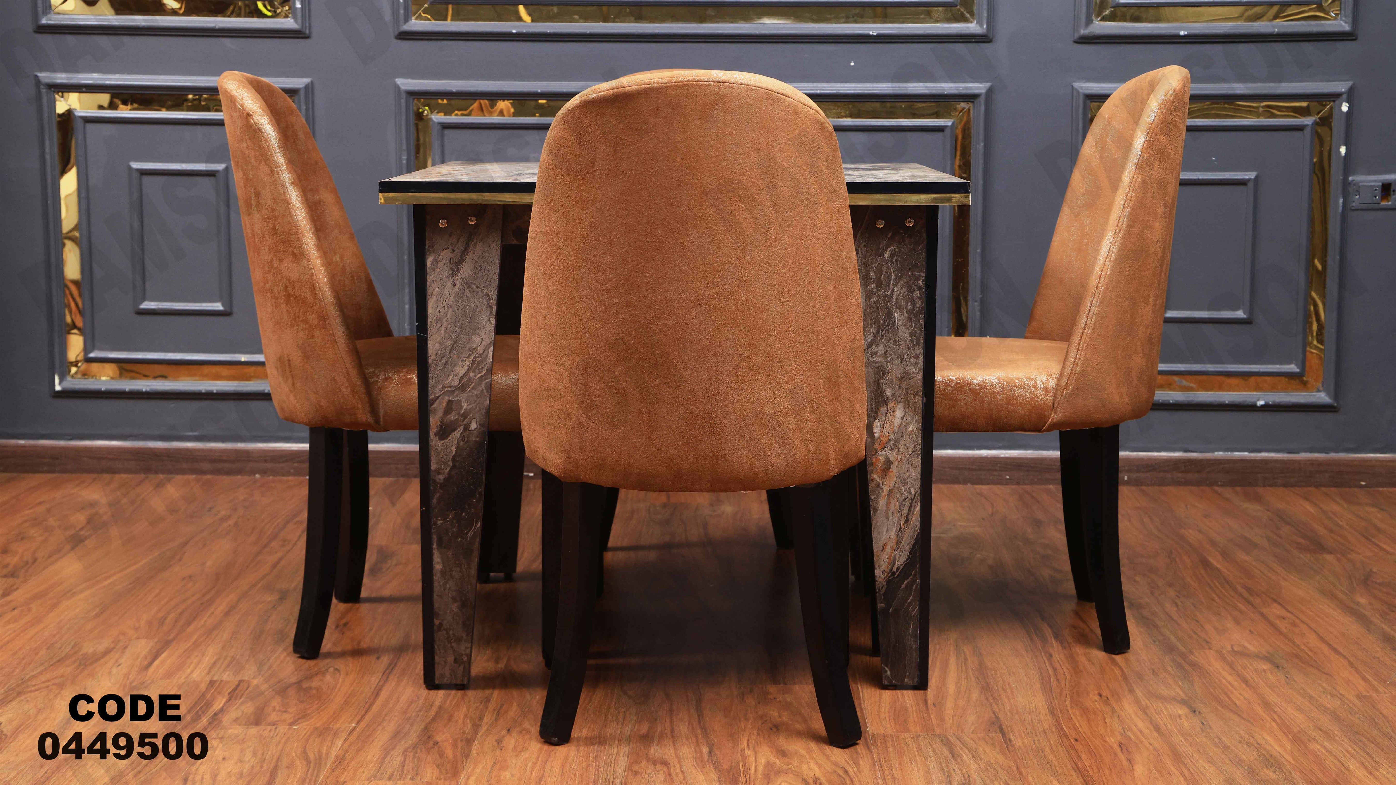 ترابيزة سفرة 495