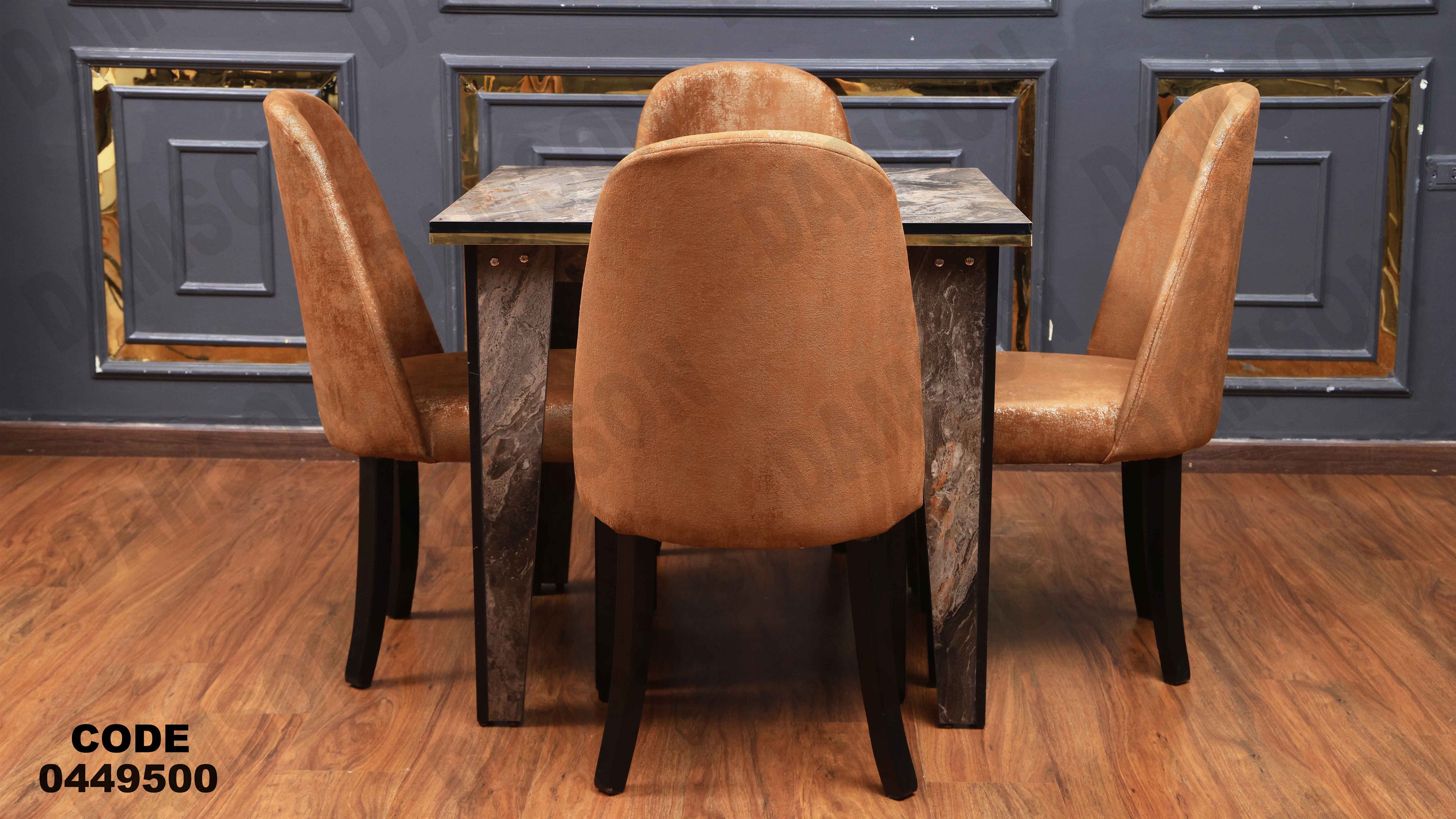 ترابيزة سفرة 495