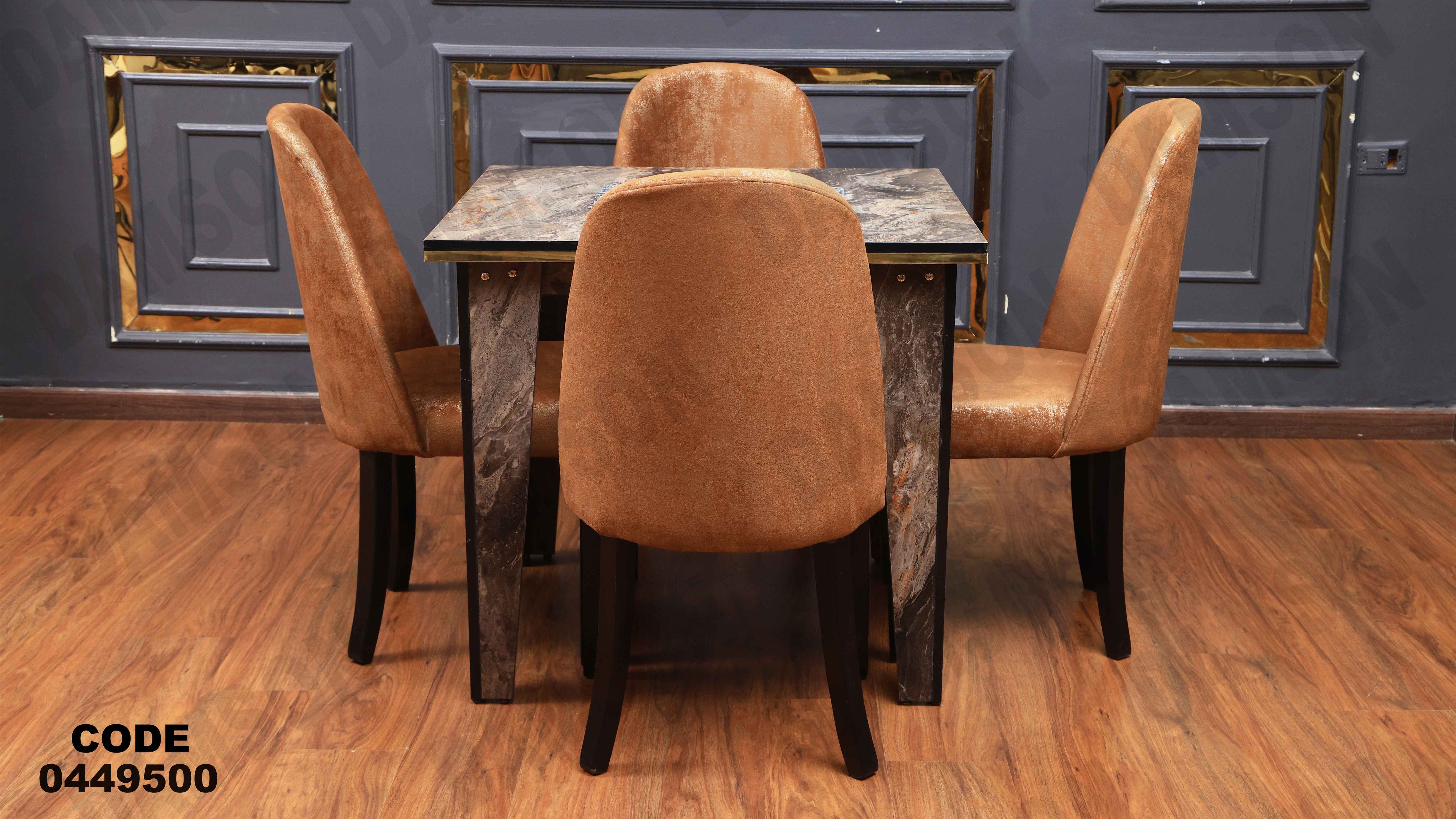 ترابيزة سفرة 495