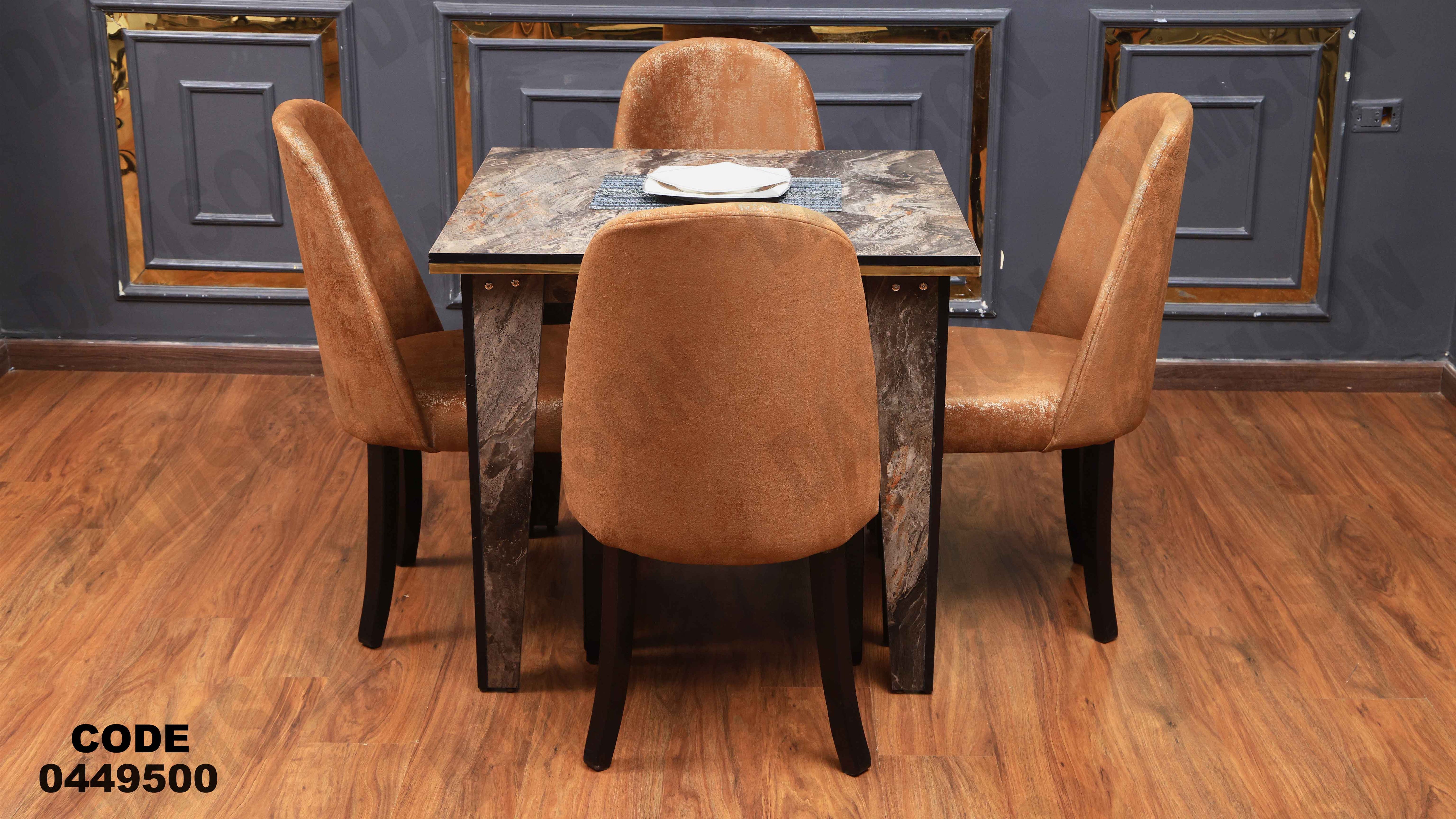 ترابيزة سفرة 495