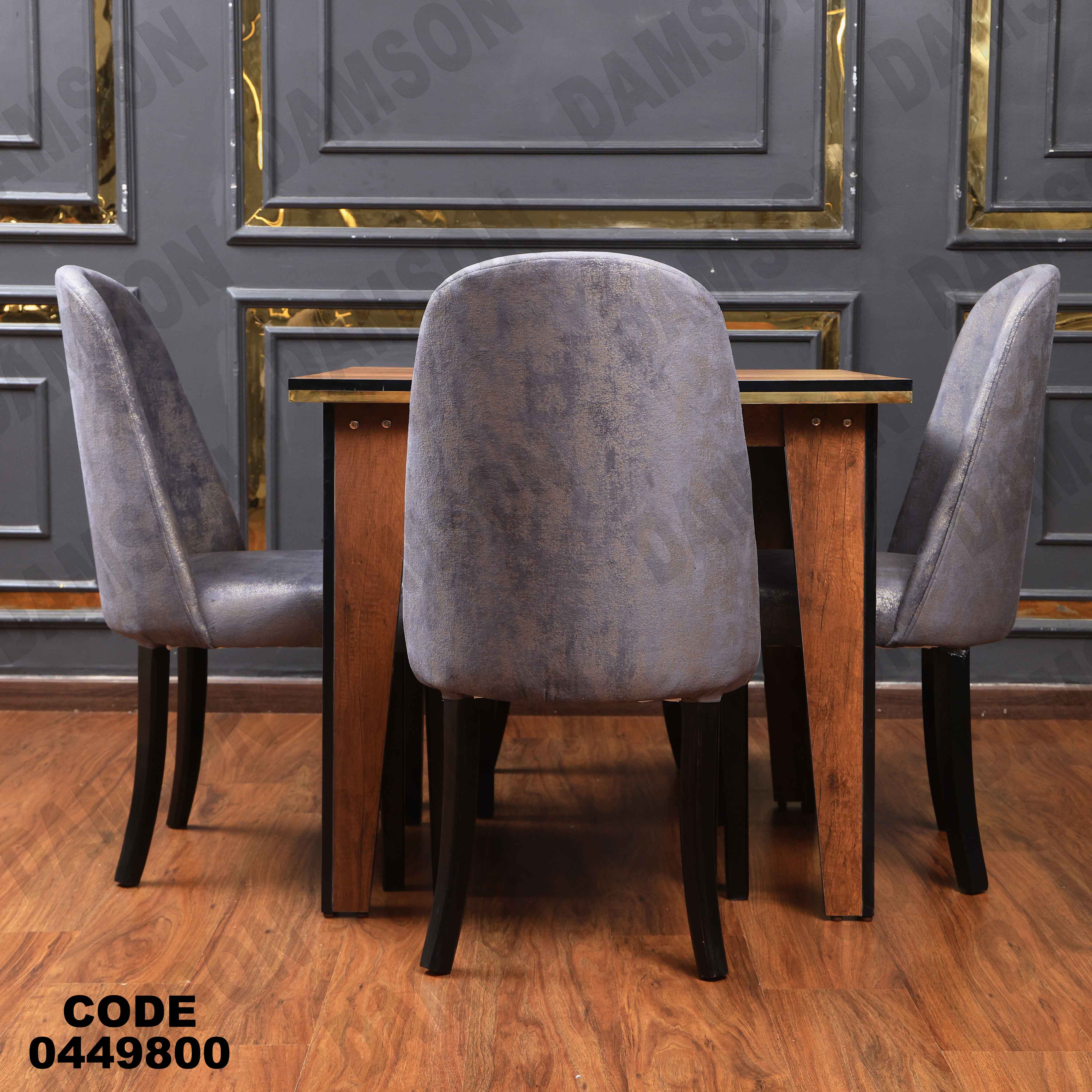 ترابيزة سفره 498