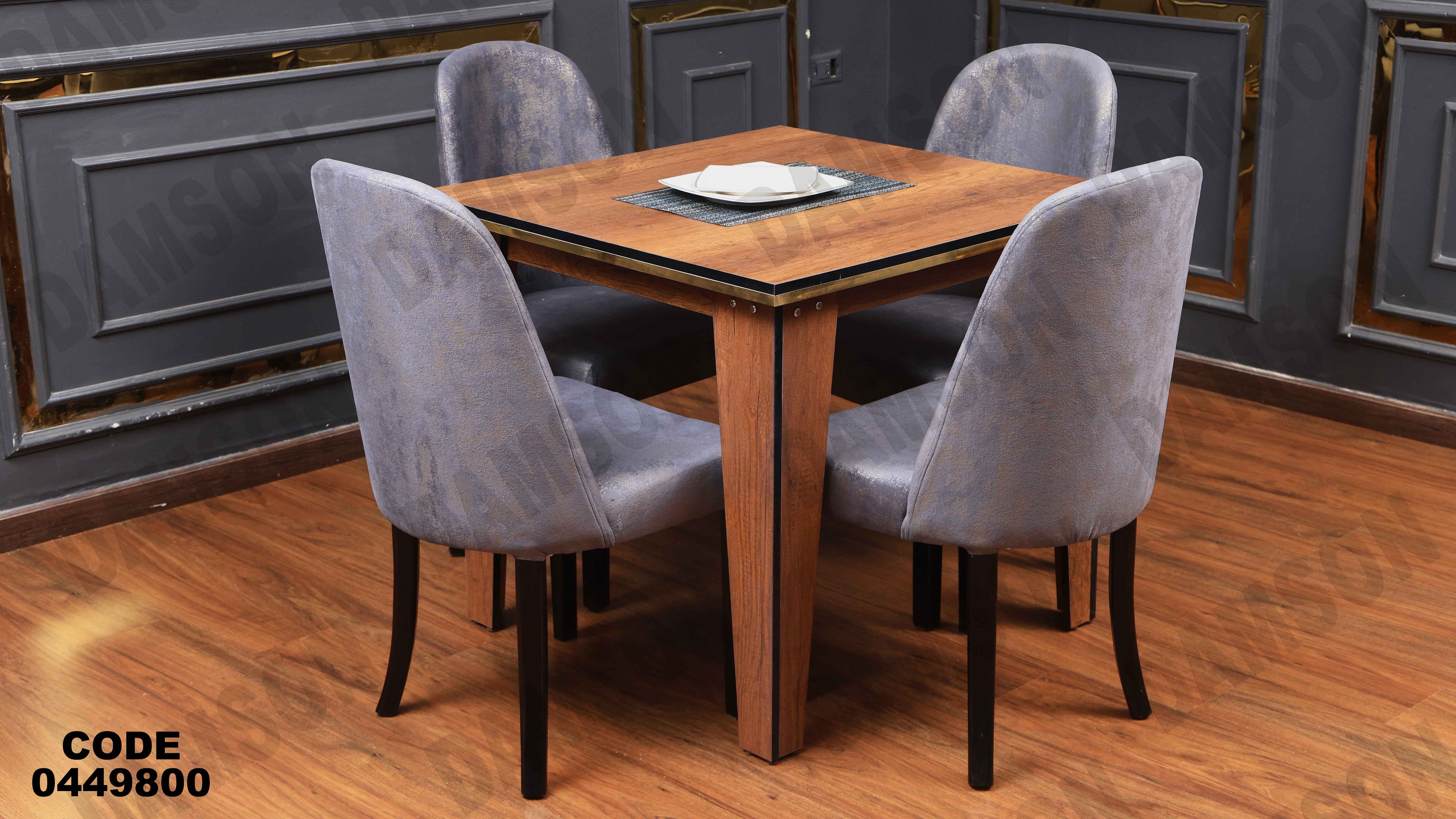 ترابيزة سفره 498