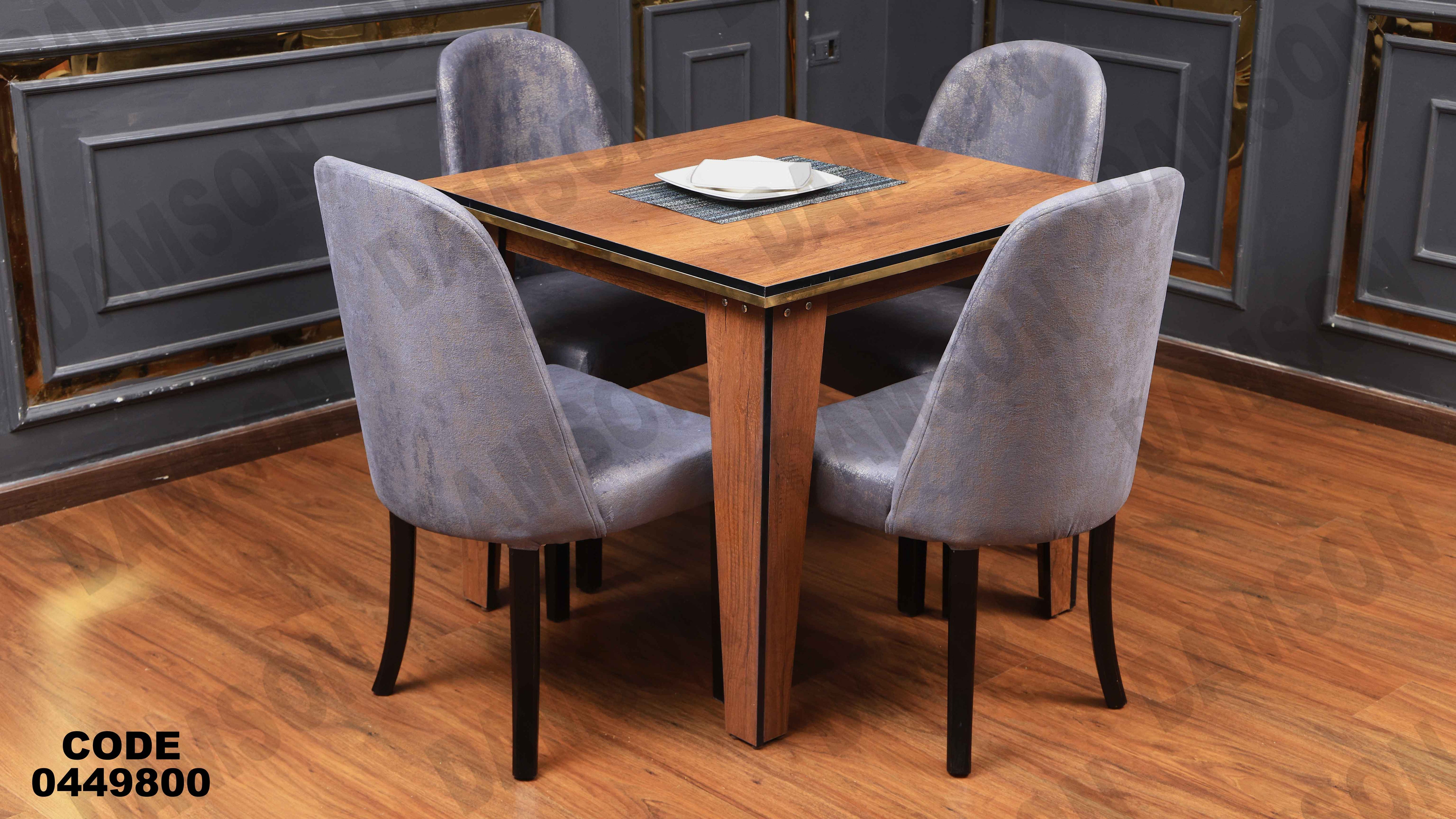 ترابيزة سفره 498