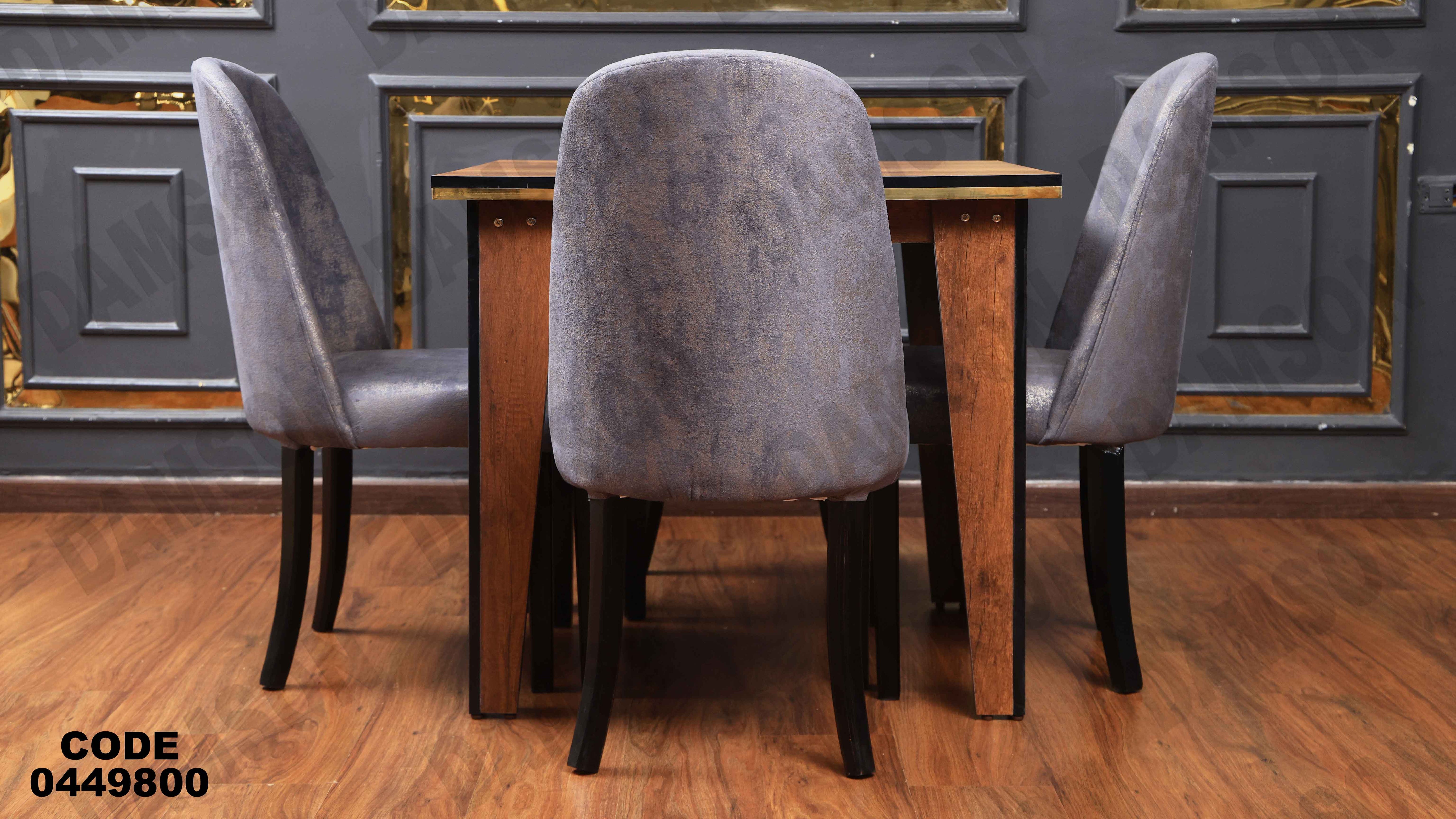 ترابيزة سفره 498