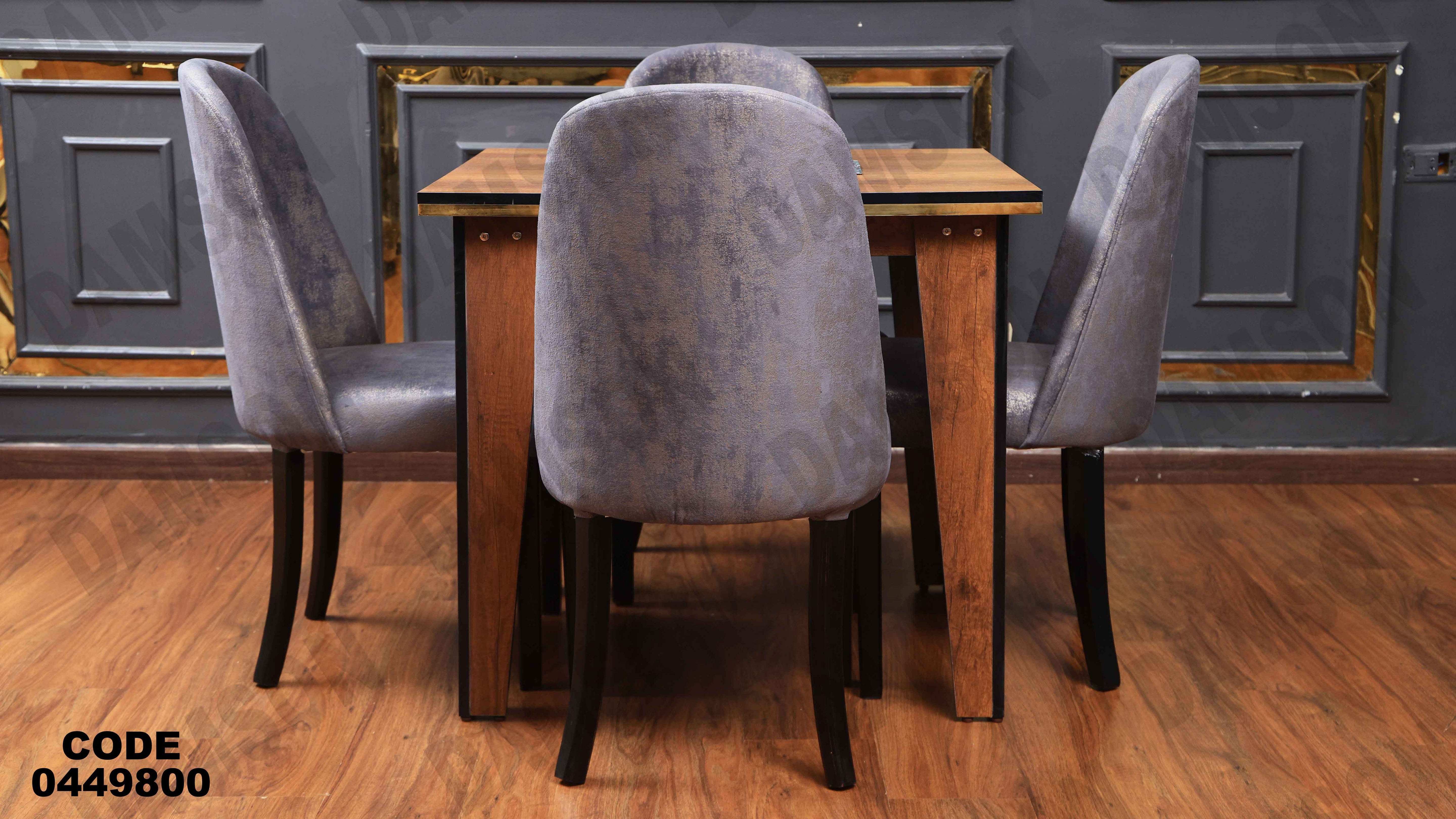 ترابيزة سفره 498