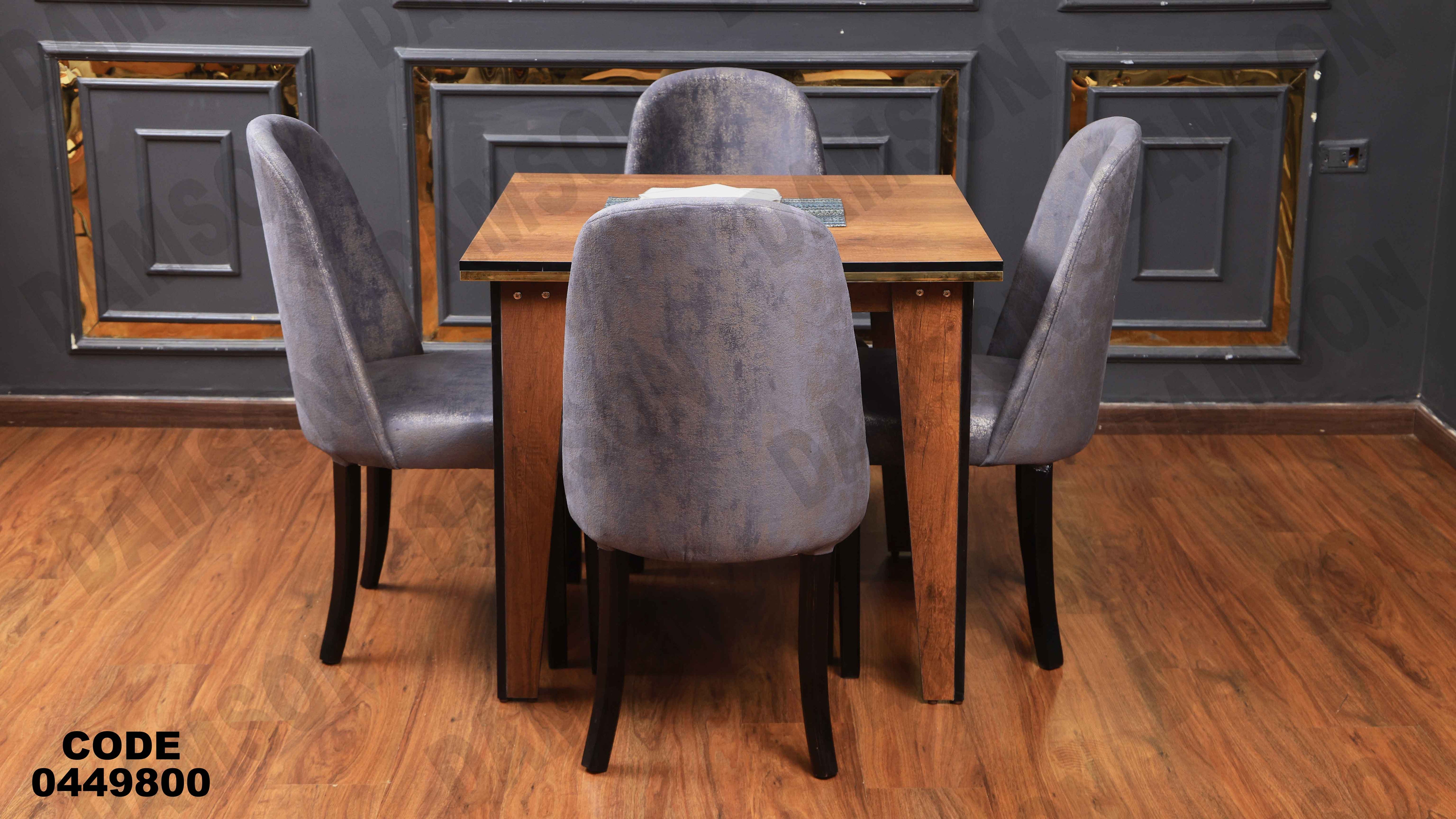 ترابيزة سفره 498