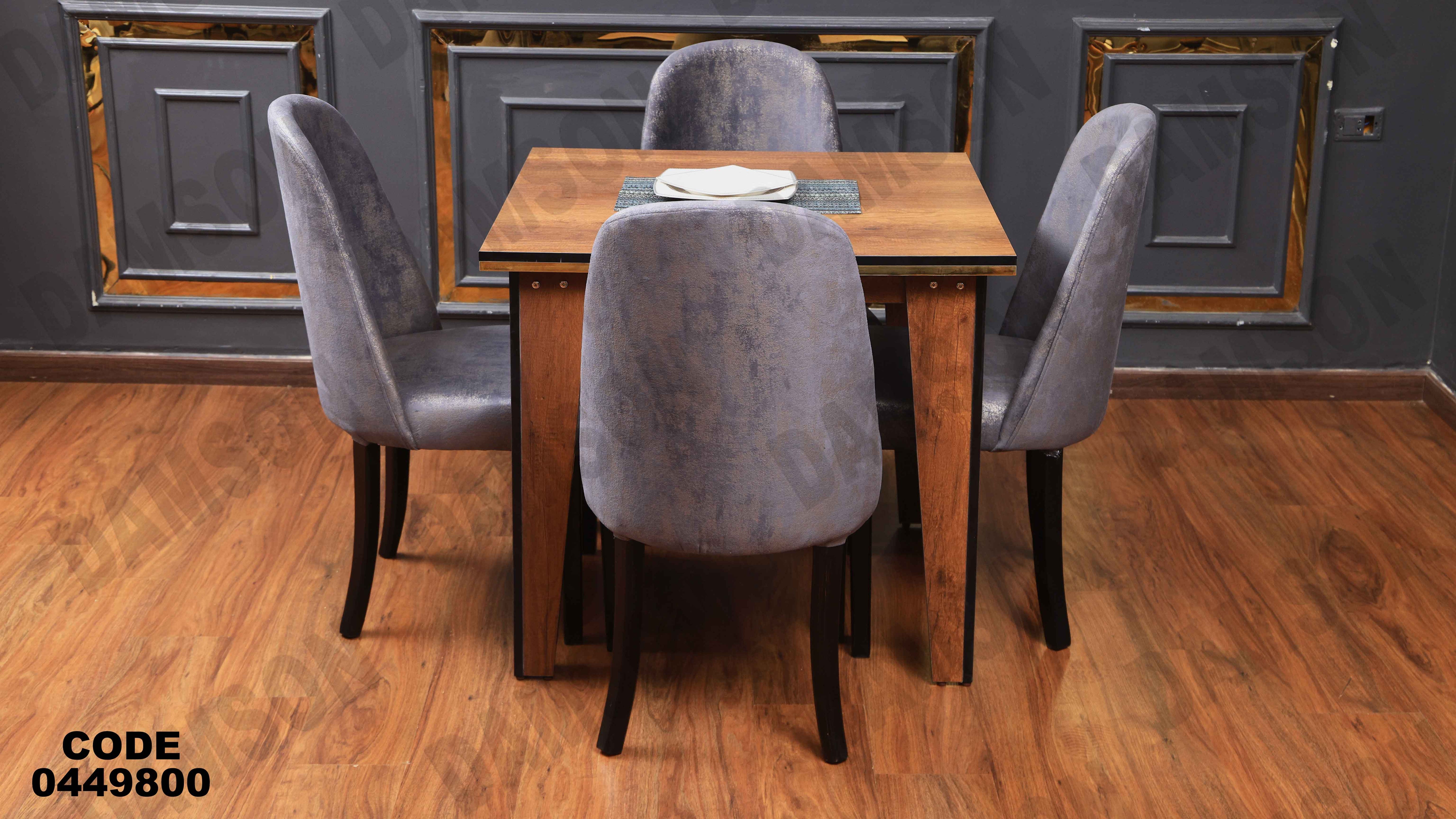 ترابيزة سفره 498