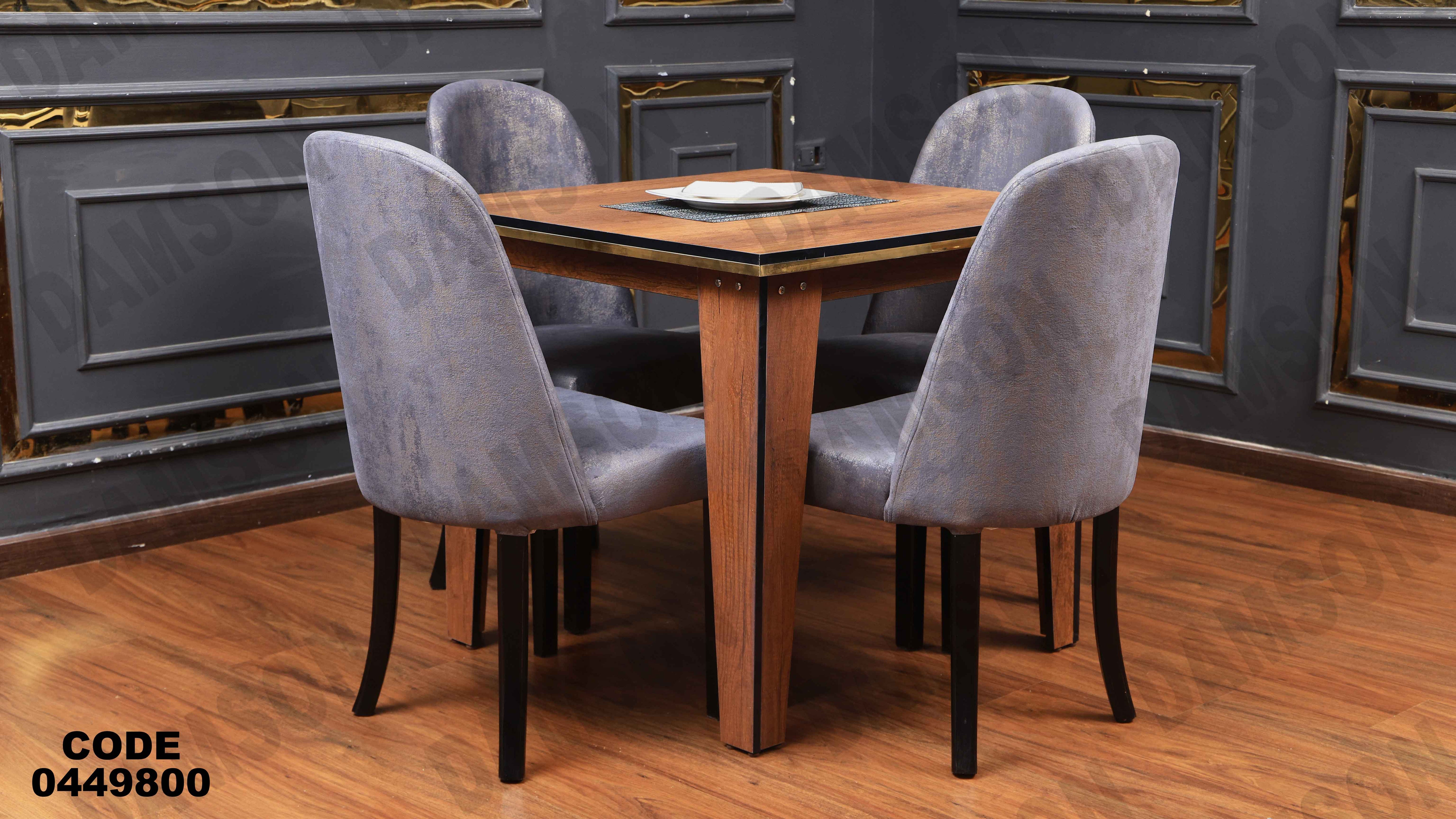 ترابيزة سفره 498