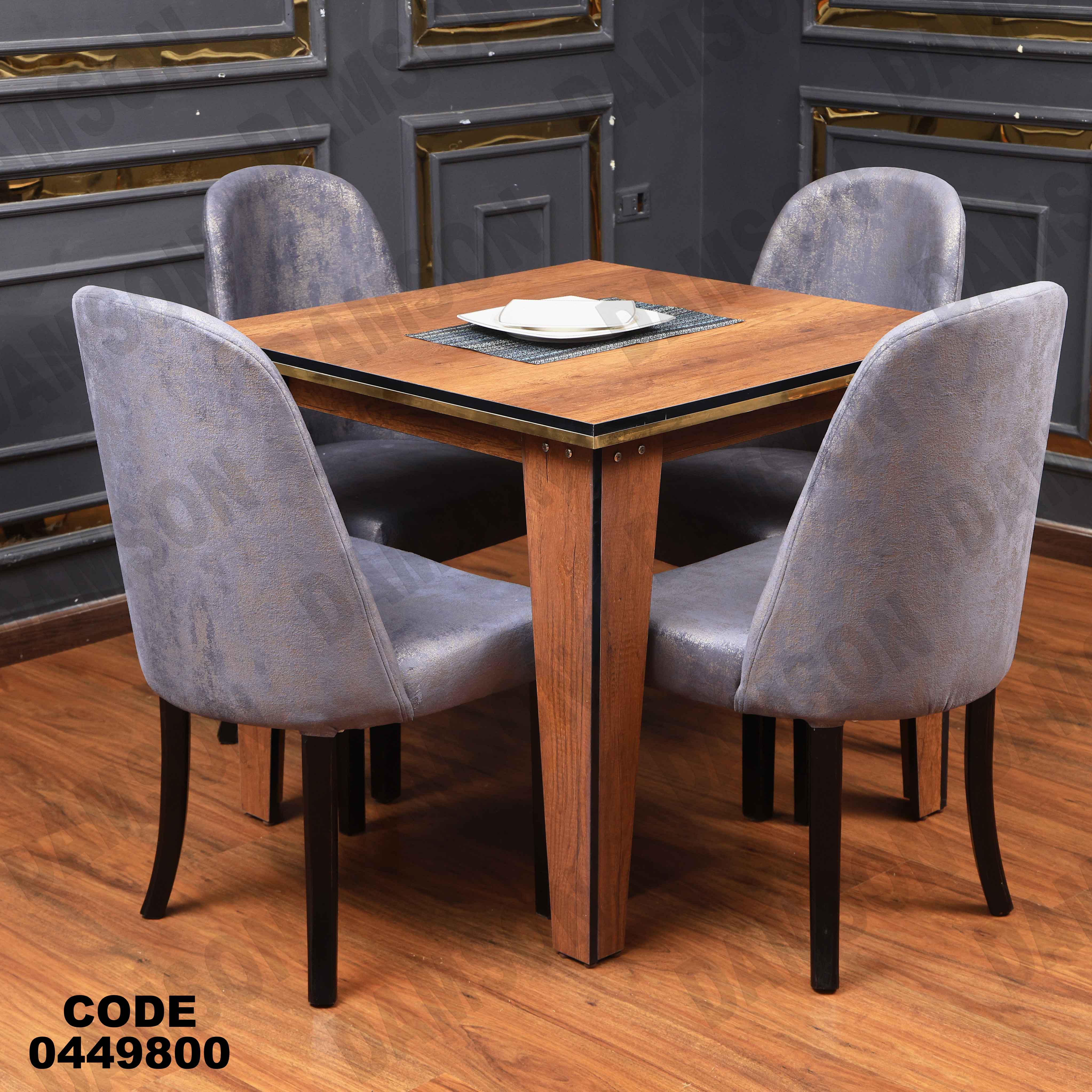 ترابيزة سفره 498