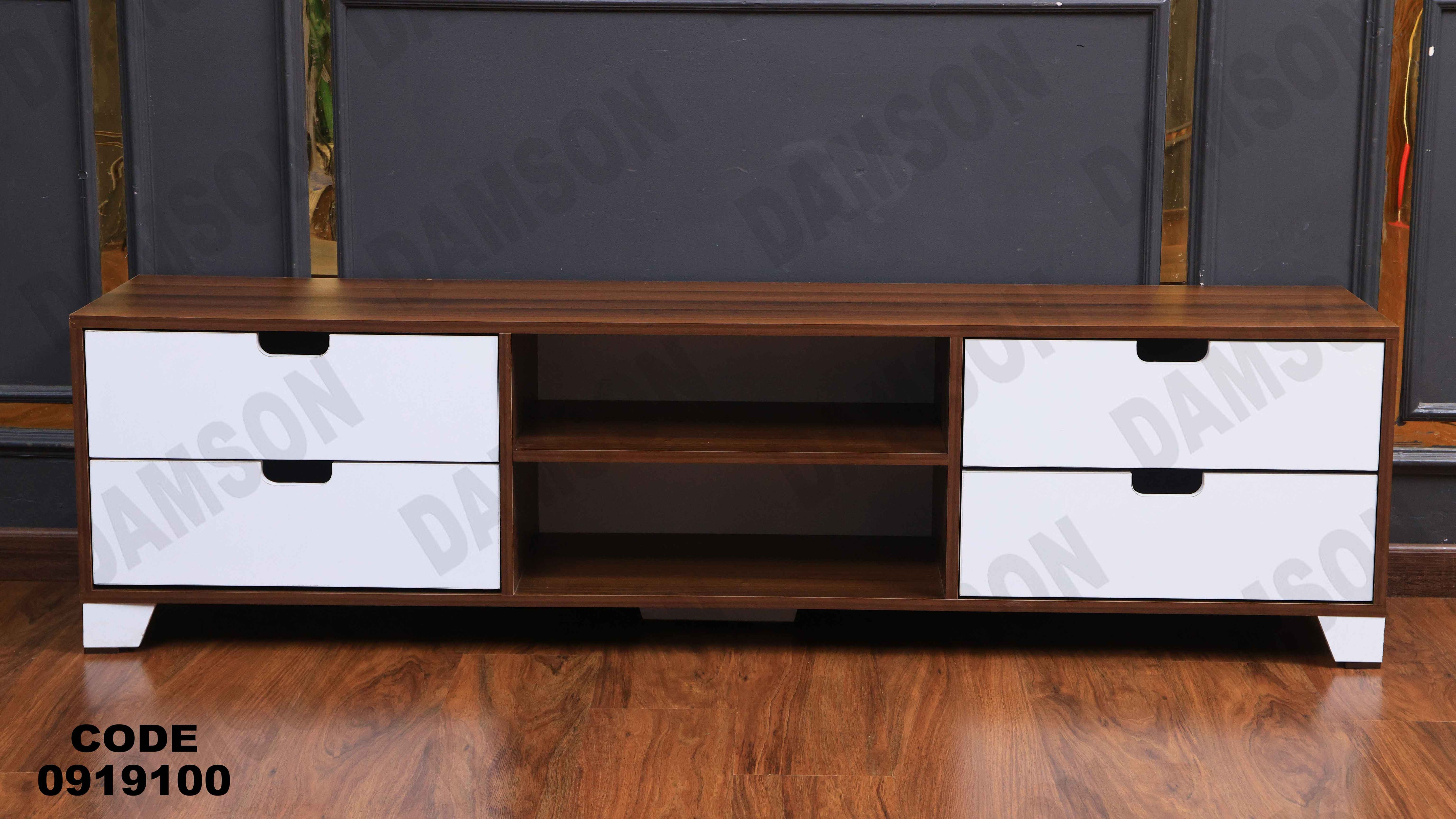 ترابيزة تليفزيون 191 دامسون للأثاث