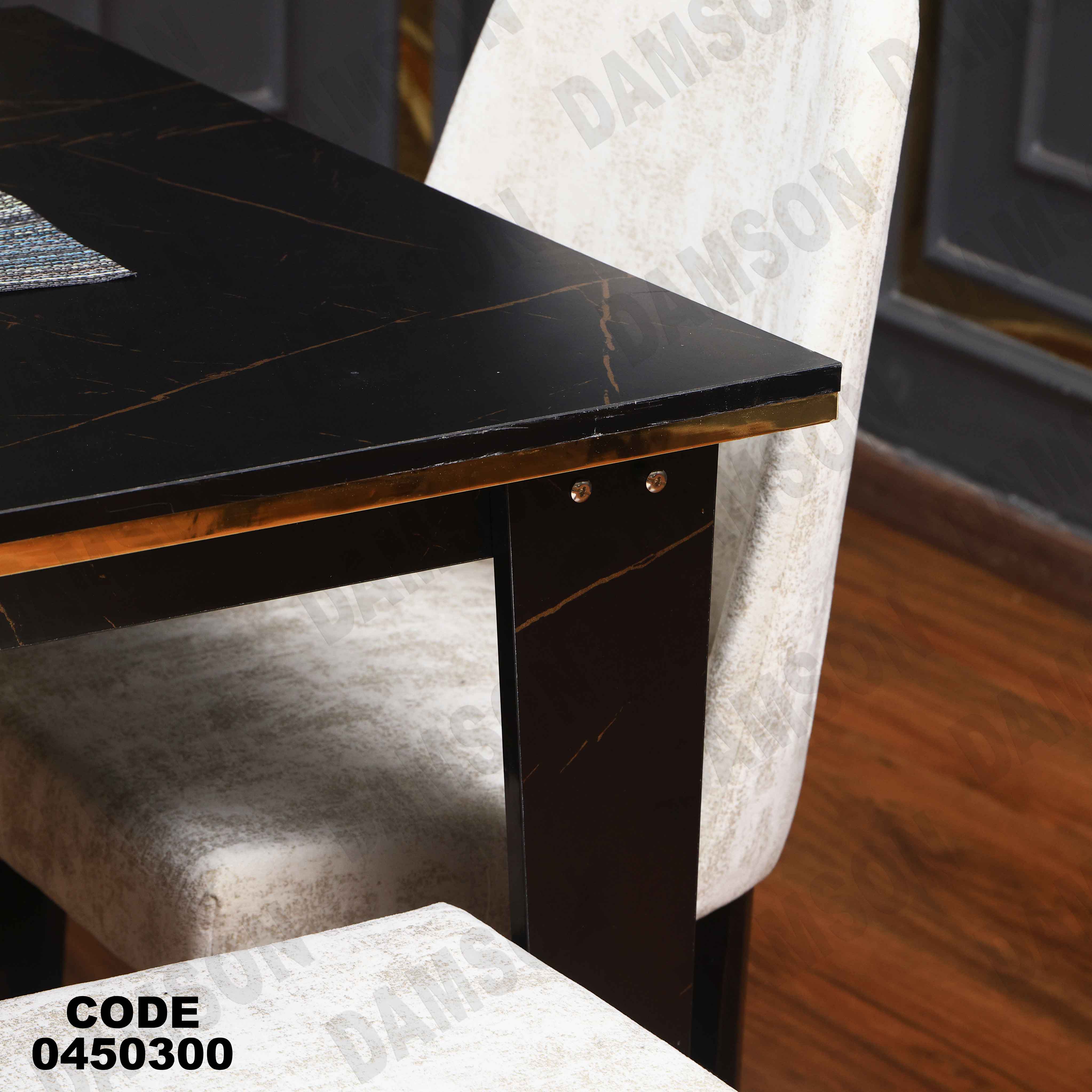 ترابيزة سفرة 503